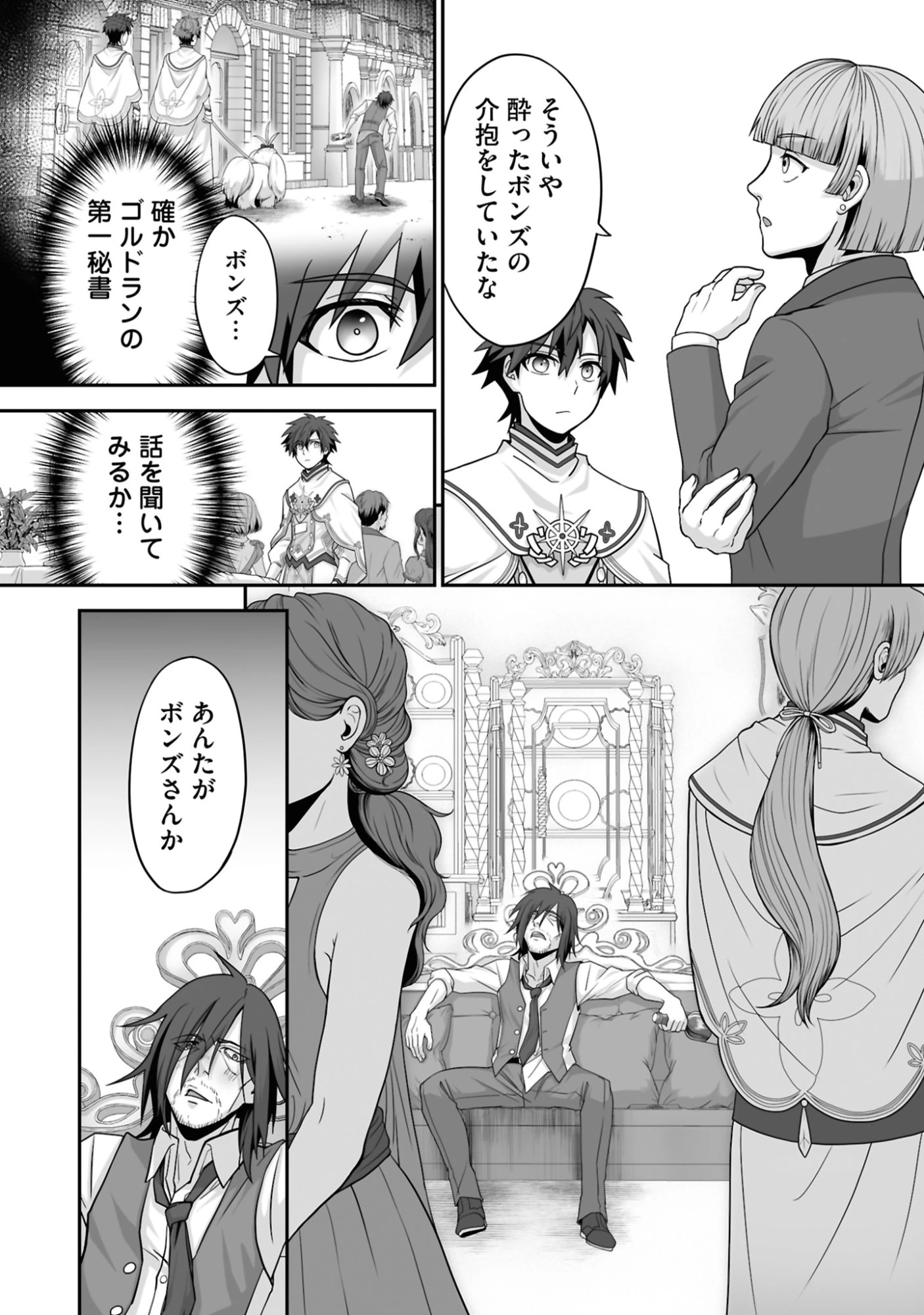 一瞬で治療していたのに役立たずと追放された天才治癒師、闇ヒーラーとして楽しく生きる 第22話 - 18