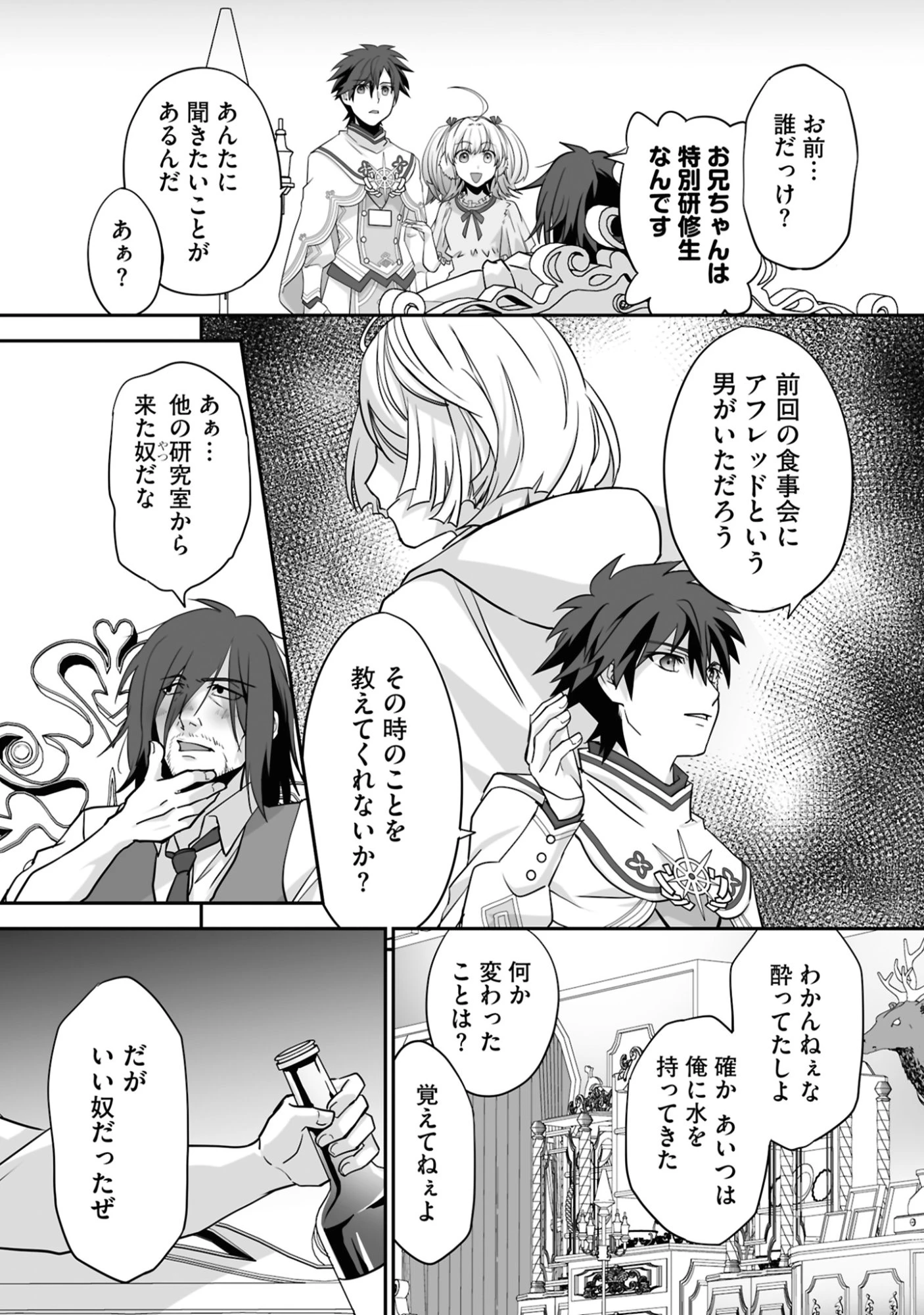 一瞬で治療していたのに役立たずと追放された天才治癒師、闇ヒーラーとして楽しく生きる 第22話 - 19