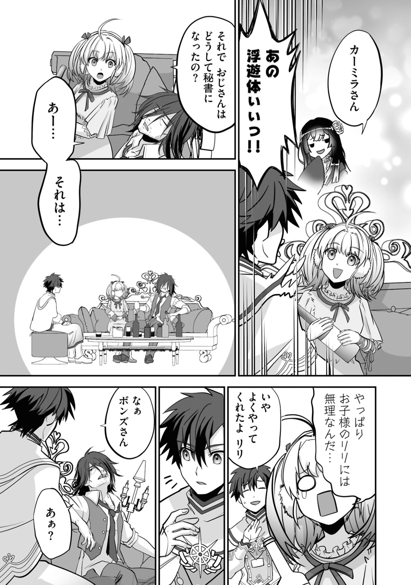 一瞬で治療していたのに役立たずと追放された天才治癒師、闇ヒーラーとして楽しく生きる 第22話 - 23