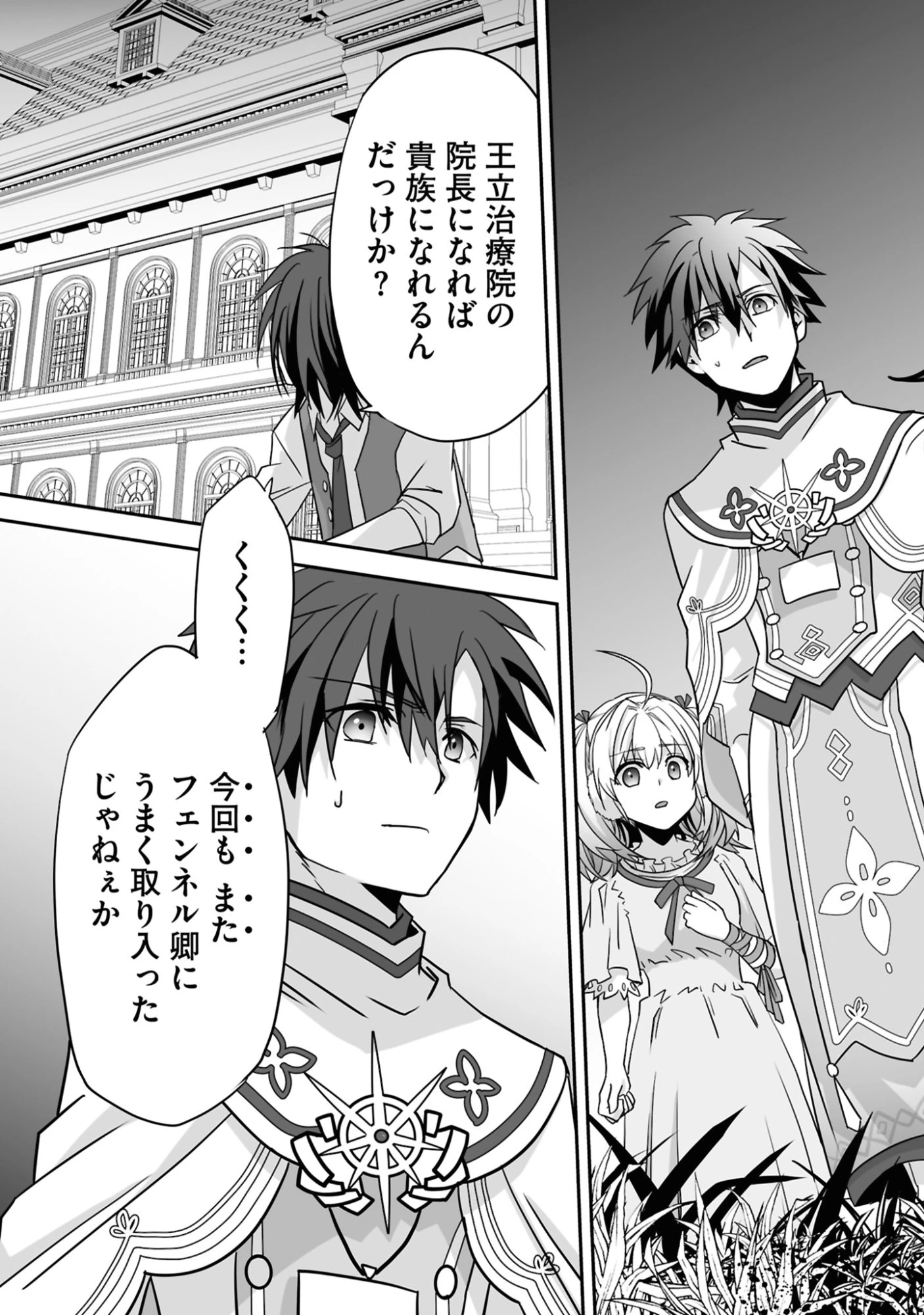 一瞬で治療していたのに役立たずと追放された天才治癒師、闇ヒーラーとして楽しく生きる 第22話 - 27