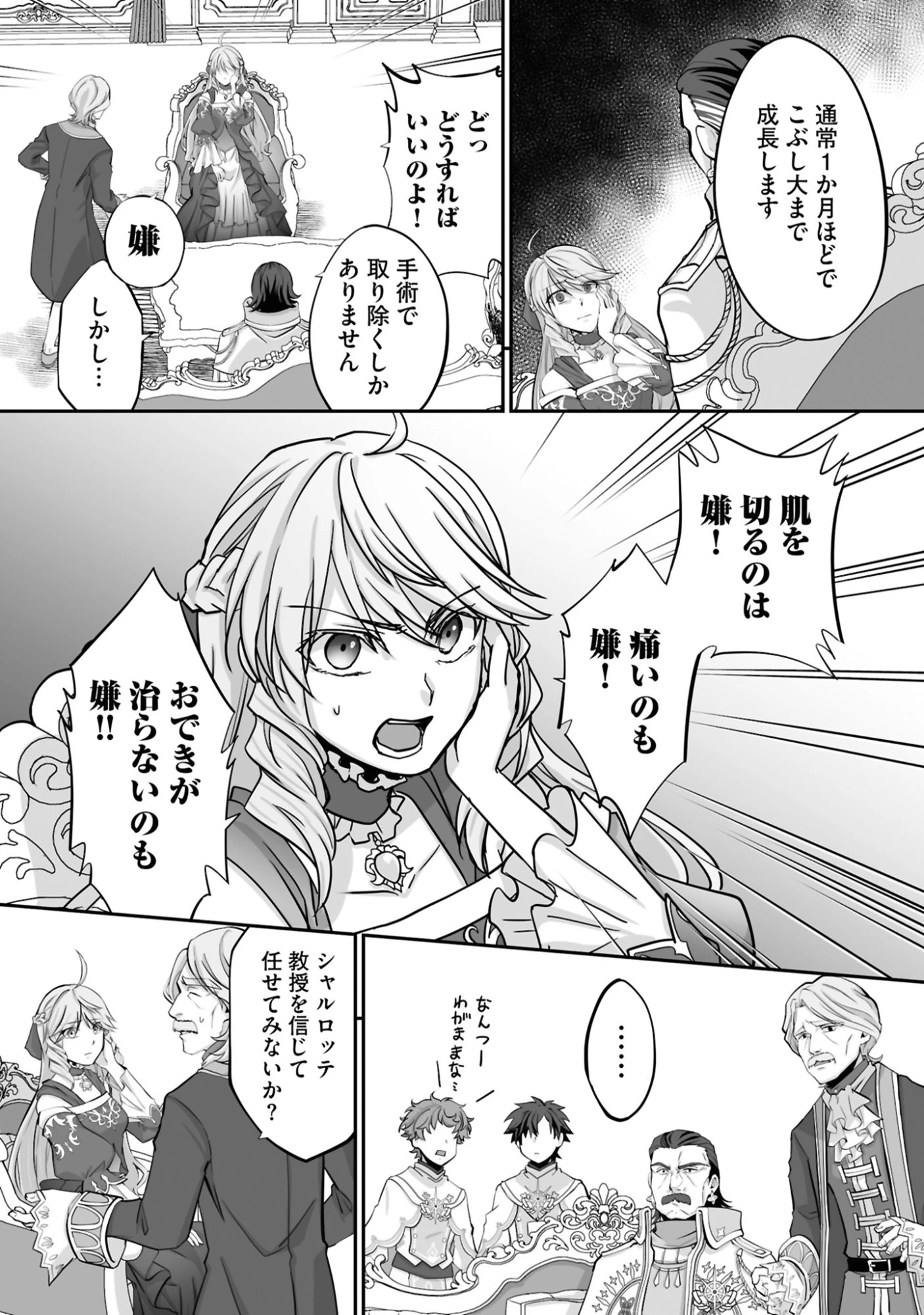 一瞬で治療していたのに役立たずと追放された天才治癒師、闇ヒーラーとして楽しく生きる 第21話 - 4