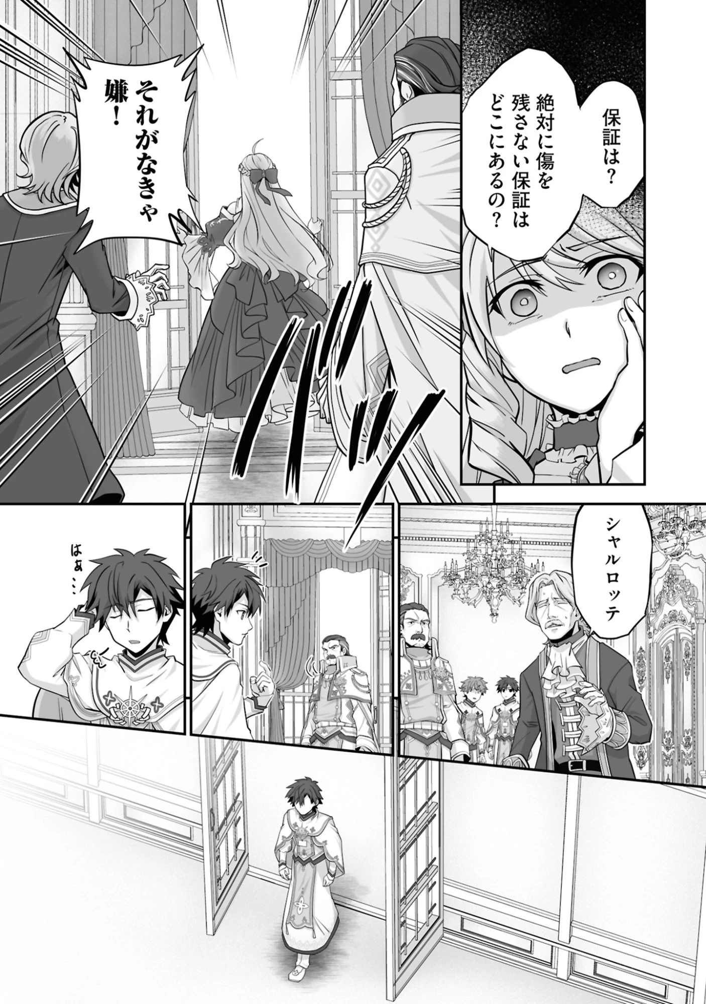 一瞬で治療していたのに役立たずと追放された天才治癒師、闇ヒーラーとして楽しく生きる 第21話 - 5