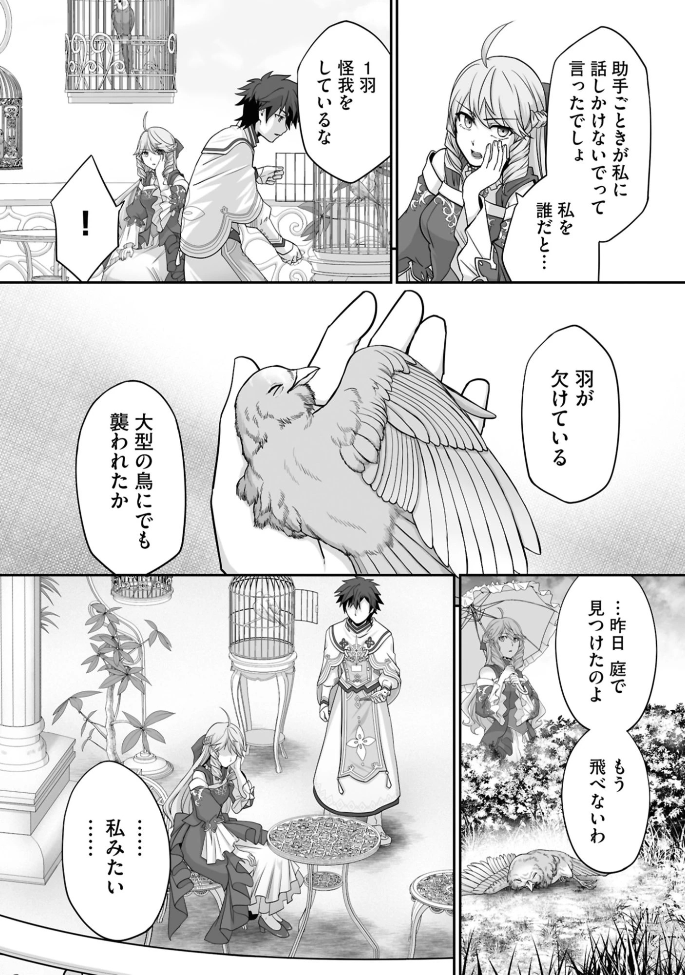 一瞬で治療していたのに役立たずと追放された天才治癒師、闇ヒーラーとして楽しく生きる 第21話 - 7