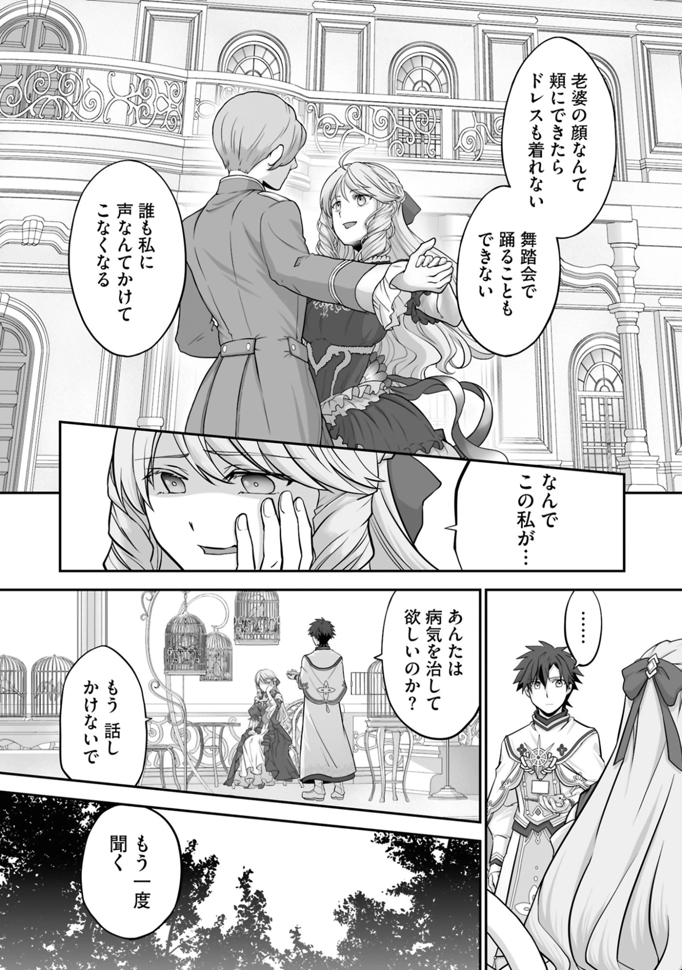 一瞬で治療していたのに役立たずと追放された天才治癒師、闇ヒーラーとして楽しく生きる 第21話 - 8