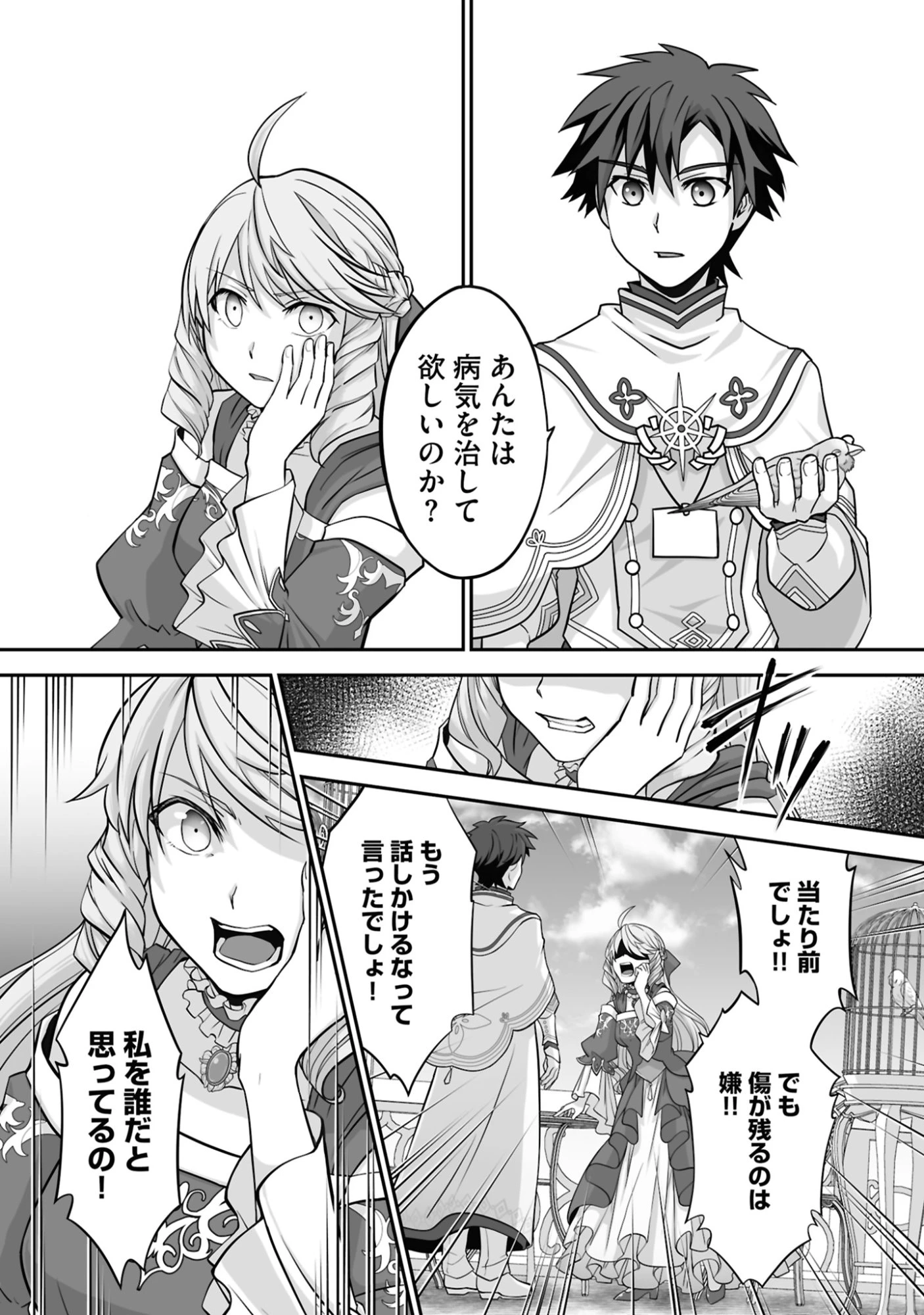 一瞬で治療していたのに役立たずと追放された天才治癒師、闇ヒーラーとして楽しく生きる 第21話 - 9