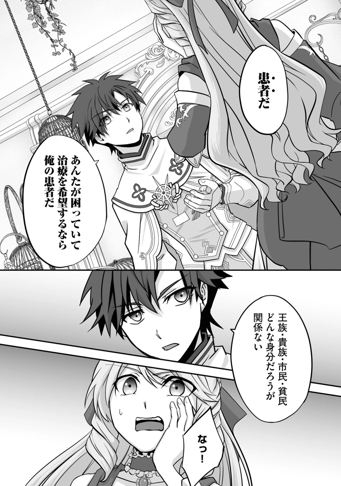 一瞬で治療していたのに役立たずと追放された天才治癒師、闇ヒーラーとして楽しく生きる 第21話 - 10