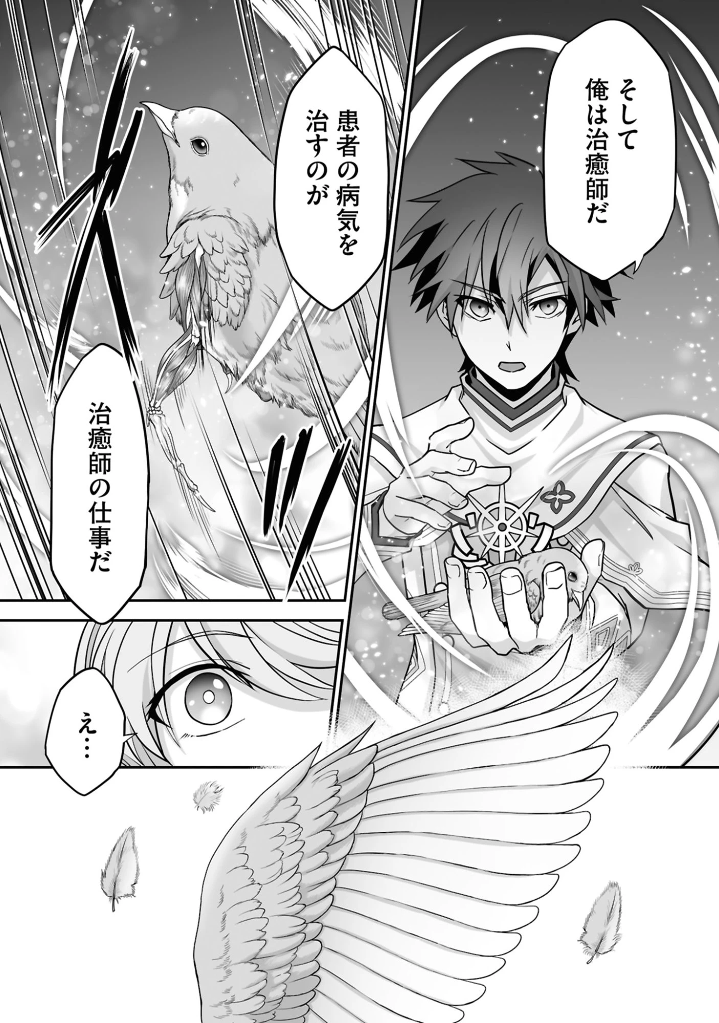 一瞬で治療していたのに役立たずと追放された天才治癒師、闇ヒーラーとして楽しく生きる 第21話 - 11