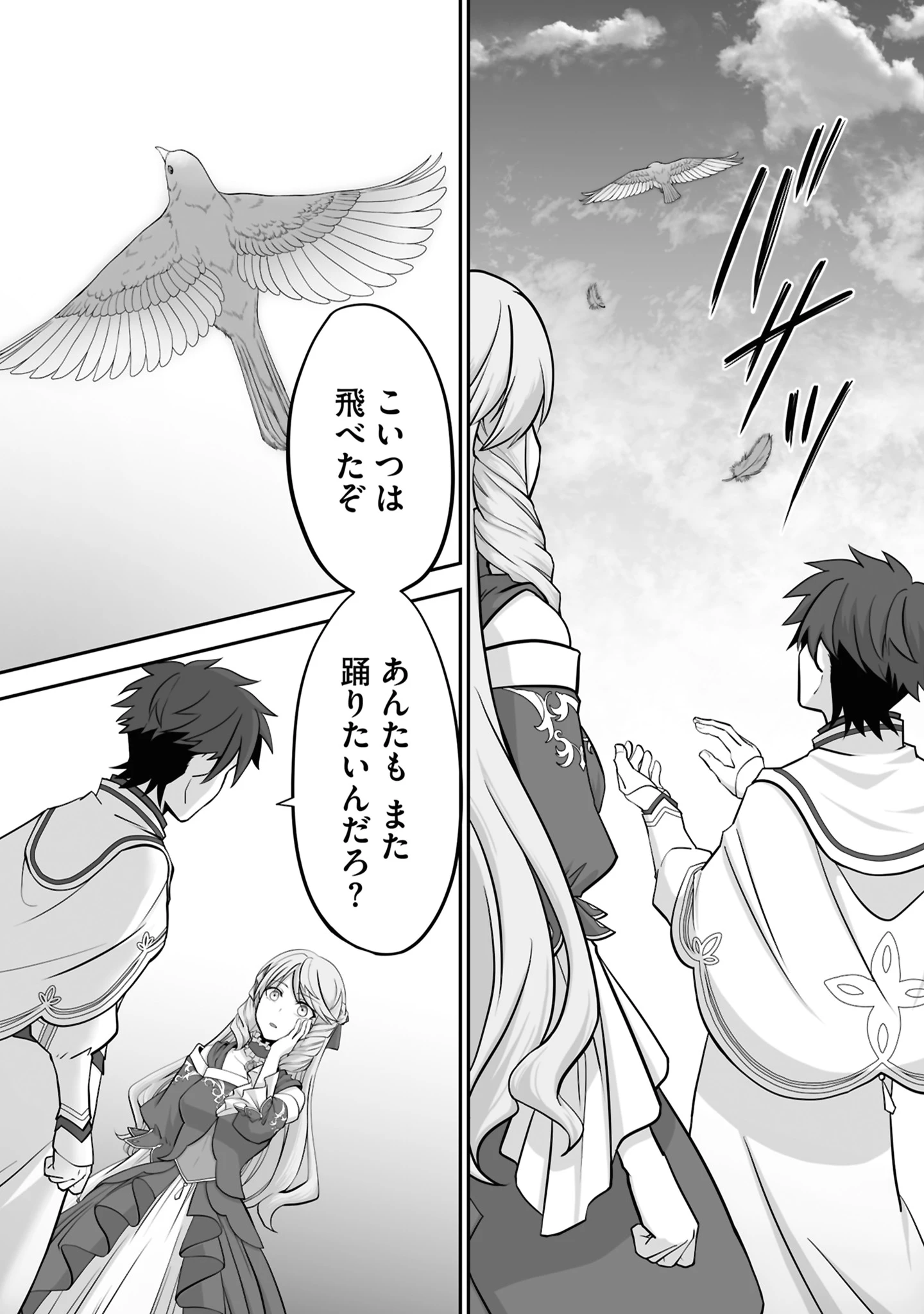 一瞬で治療していたのに役立たずと追放された天才治癒師、闇ヒーラーとして楽しく生きる 第21話 - 12