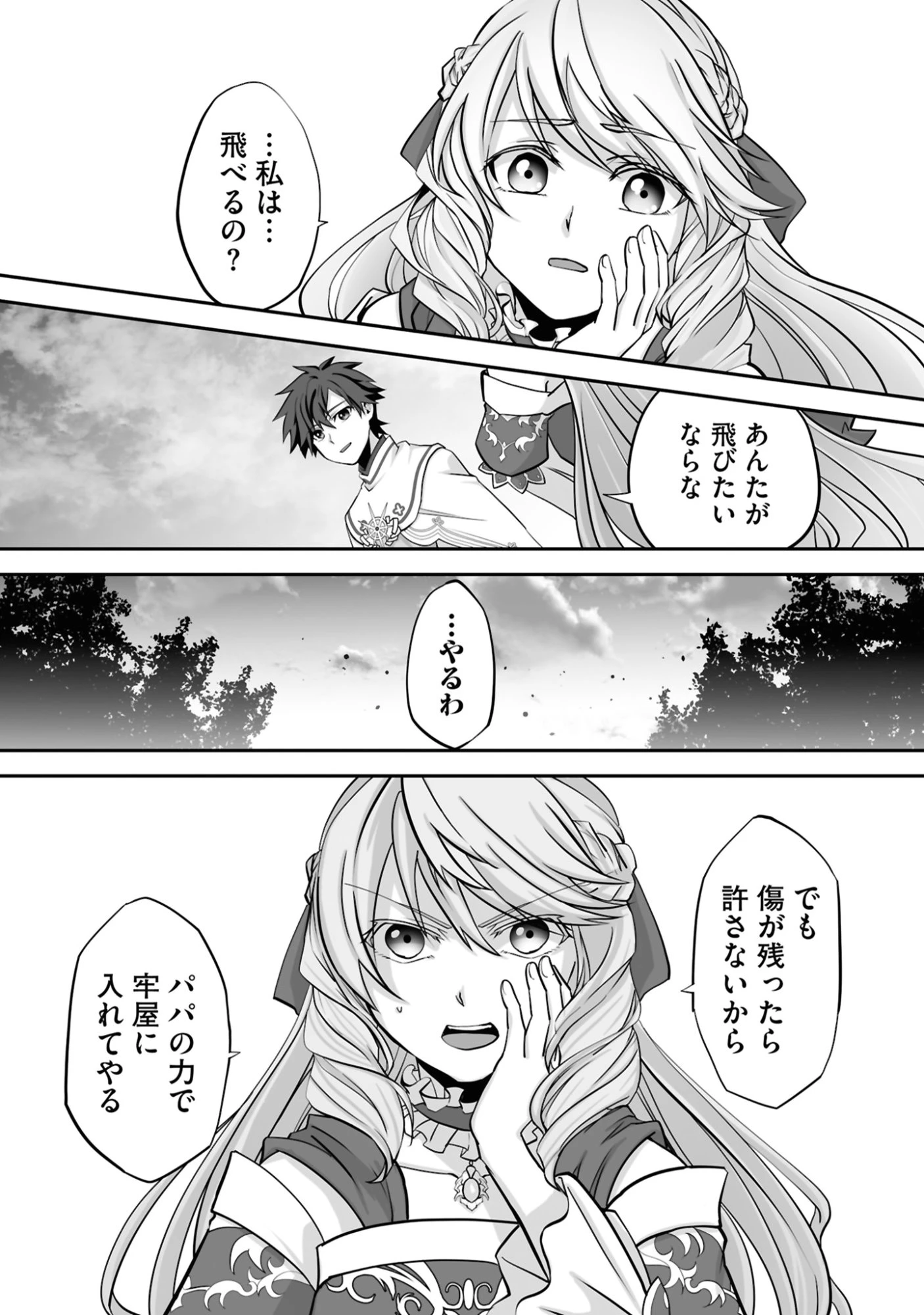 一瞬で治療していたのに役立たずと追放された天才治癒師、闇ヒーラーとして楽しく生きる 第21話 - 13