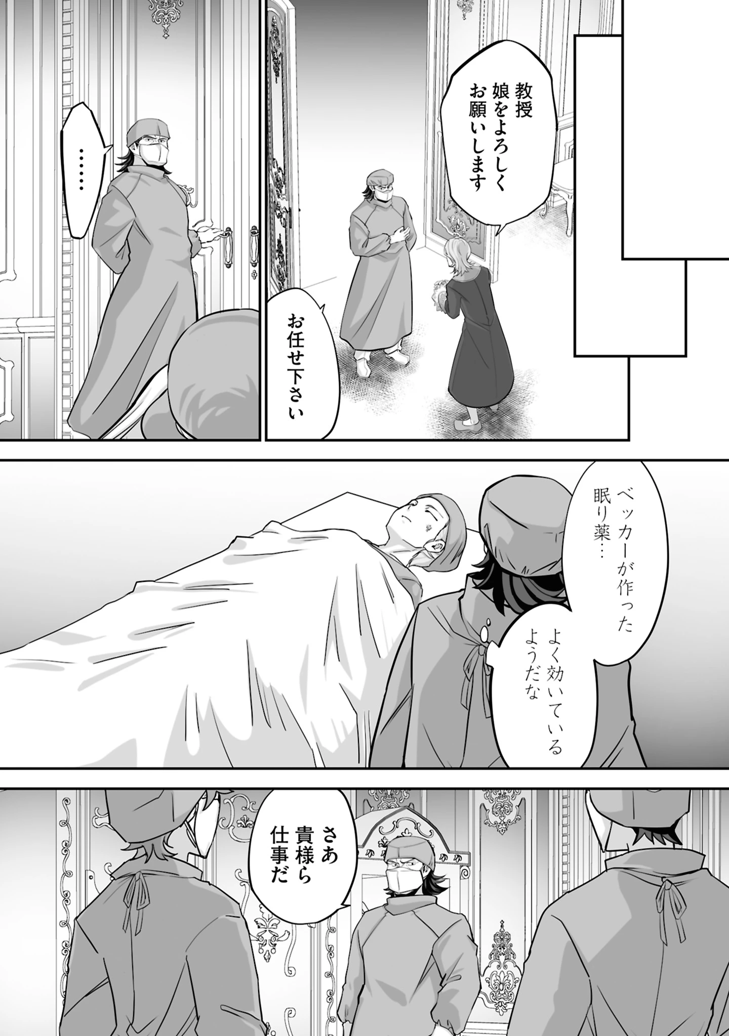 一瞬で治療していたのに役立たずと追放された天才治癒師、闇ヒーラーとして楽しく生きる 第21話 - 14