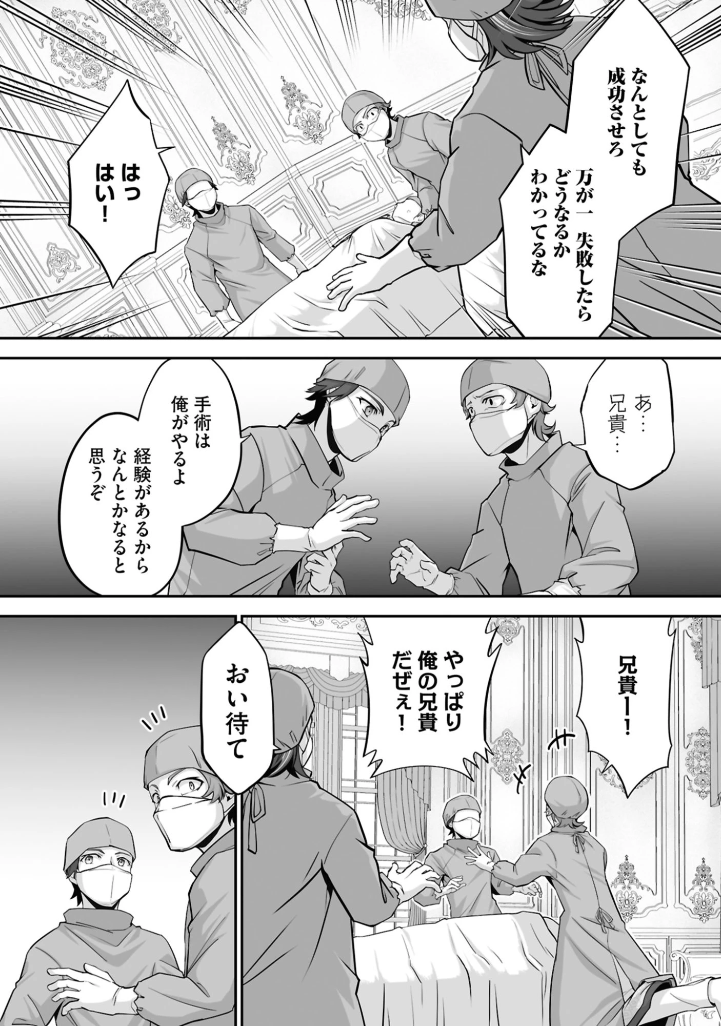 一瞬で治療していたのに役立たずと追放された天才治癒師、闇ヒーラーとして楽しく生きる 第21話 - 15