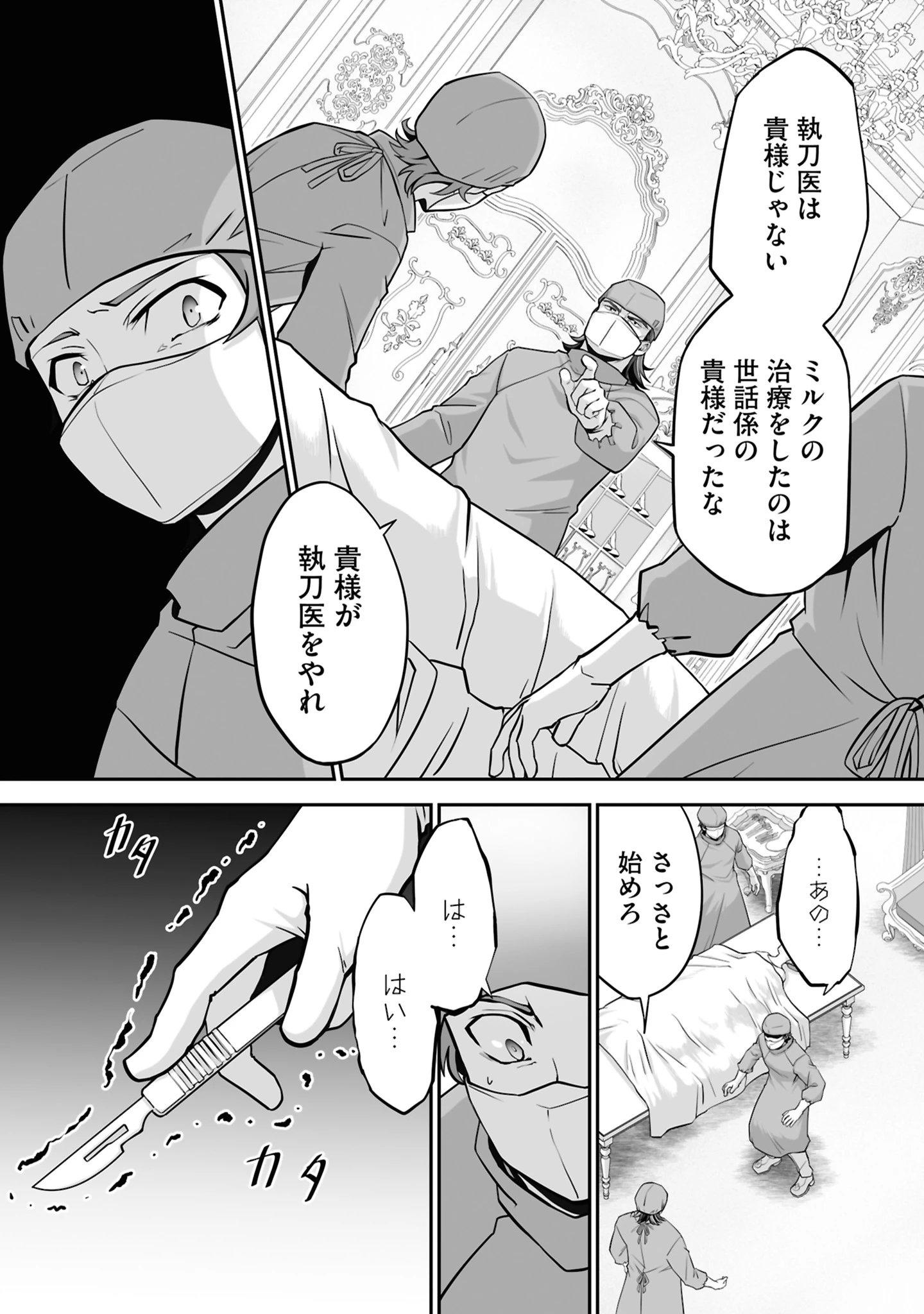 一瞬で治療していたのに役立たずと追放された天才治癒師、闇ヒーラーとして楽しく生きる 第21話 - 16