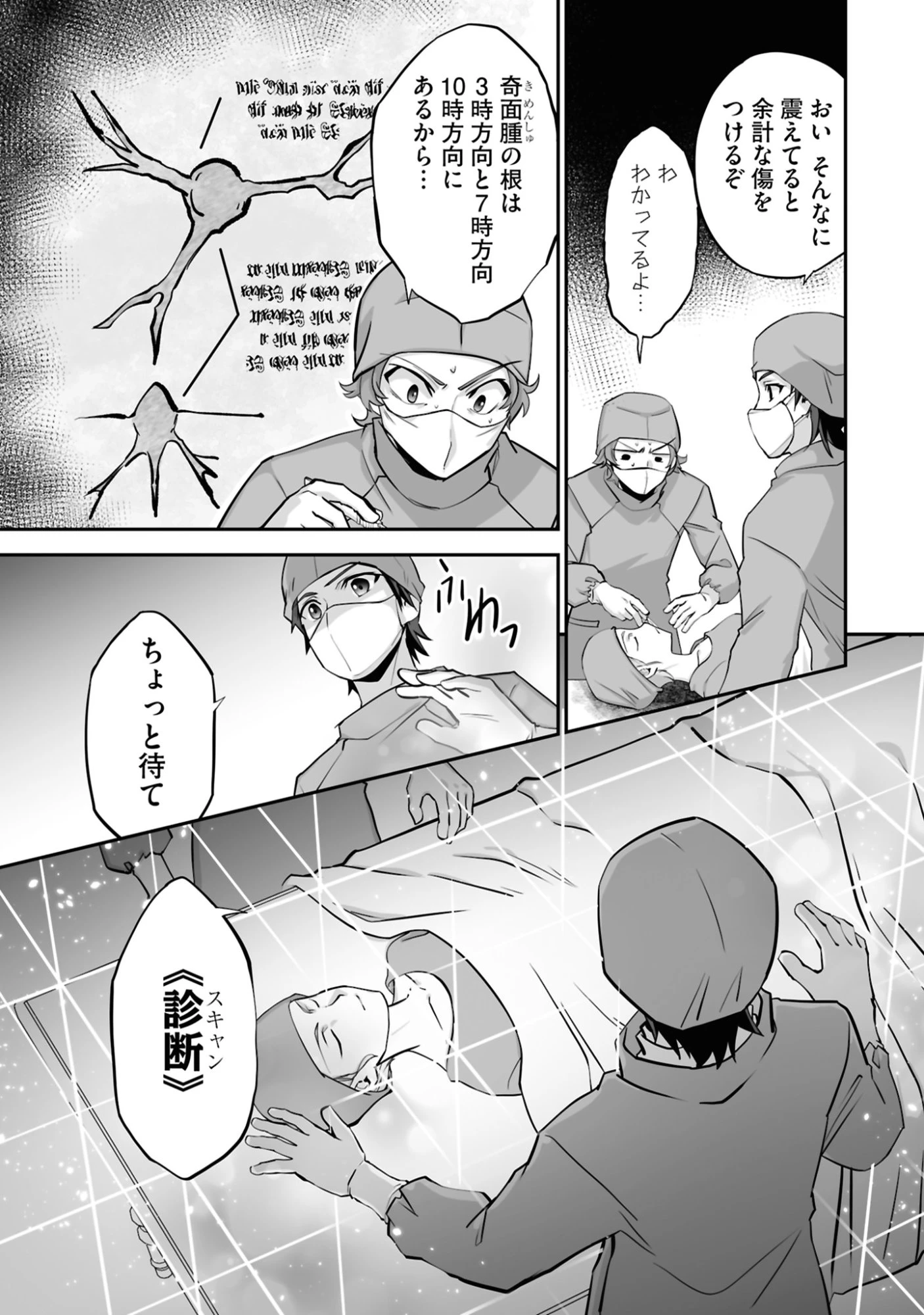 一瞬で治療していたのに役立たずと追放された天才治癒師、闇ヒーラーとして楽しく生きる 第21話 - 17