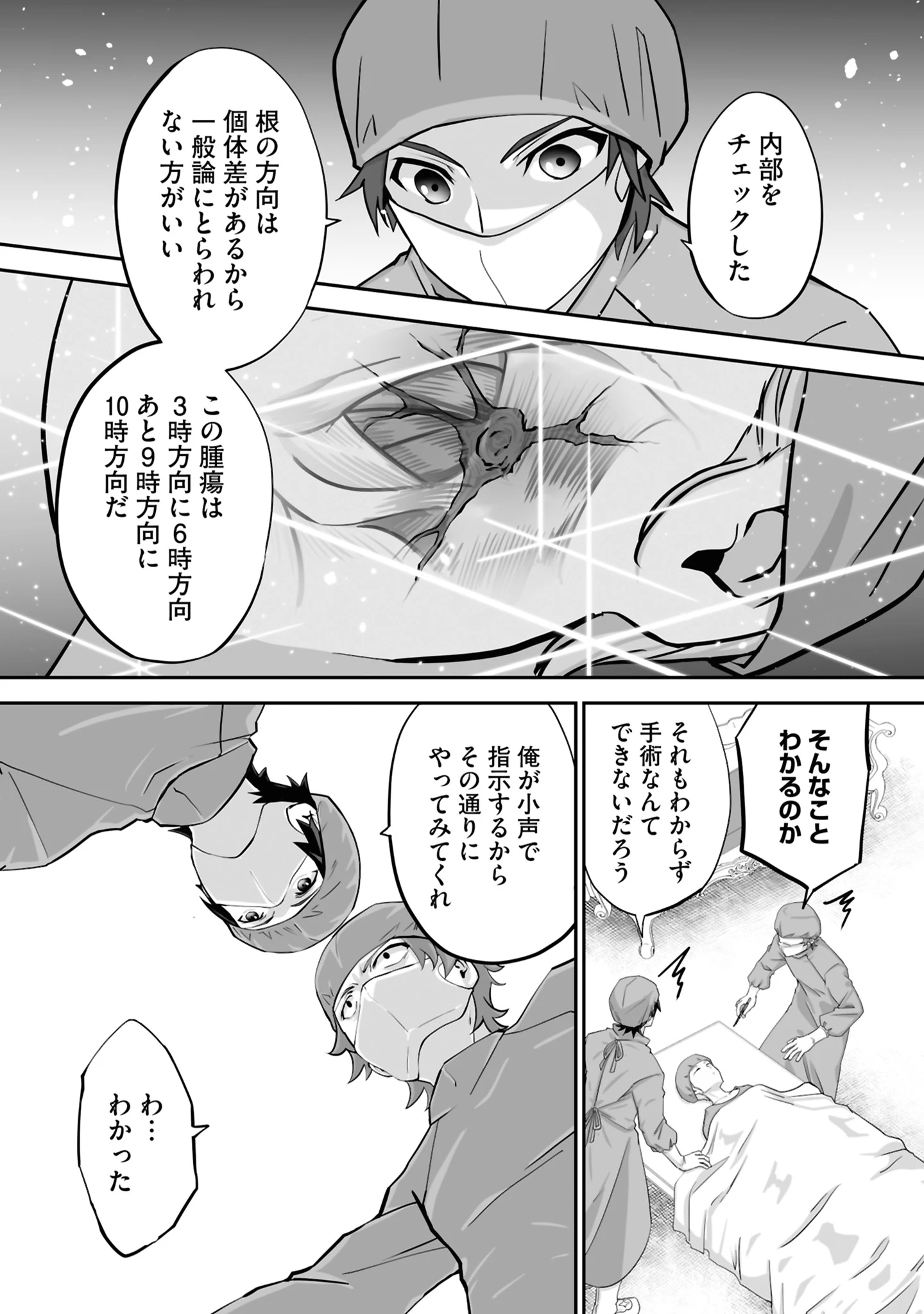 一瞬で治療していたのに役立たずと追放された天才治癒師、闇ヒーラーとして楽しく生きる 第21話 - 18