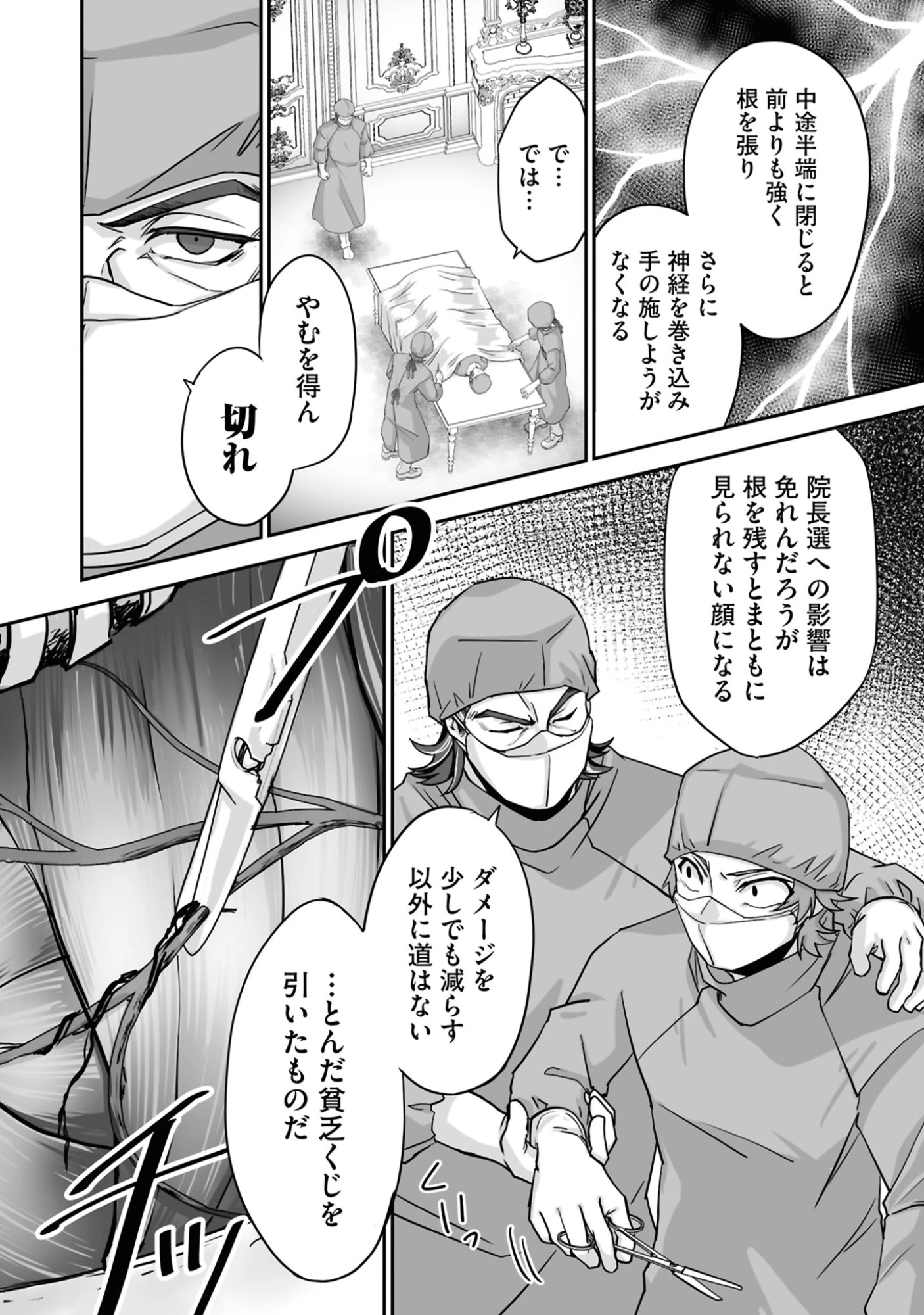 一瞬で治療していたのに役立たずと追放された天才治癒師、闇ヒーラーとして楽しく生きる 第21話 - 21