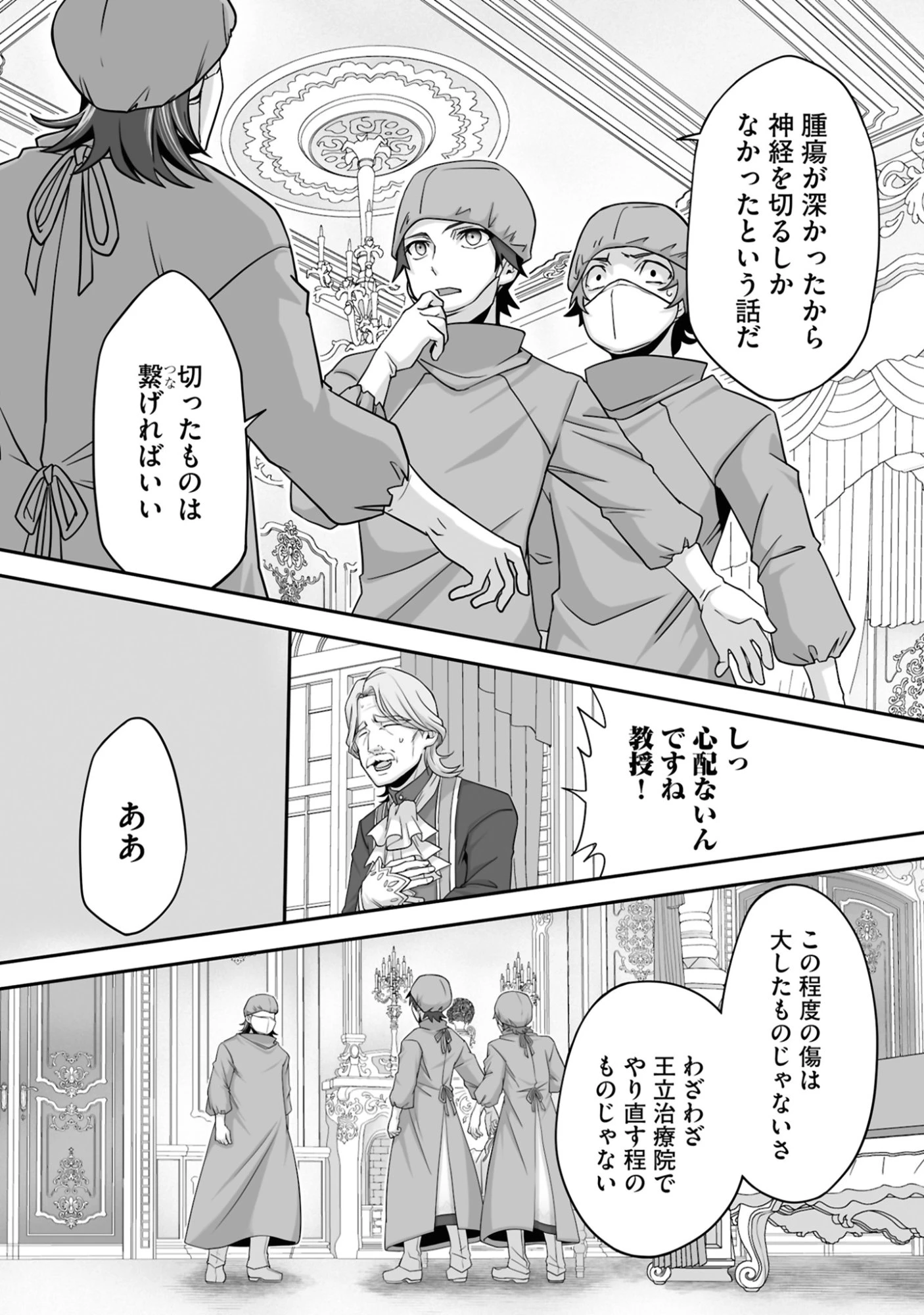 一瞬で治療していたのに役立たずと追放された天才治癒師、闇ヒーラーとして楽しく生きる 第21話 - 24