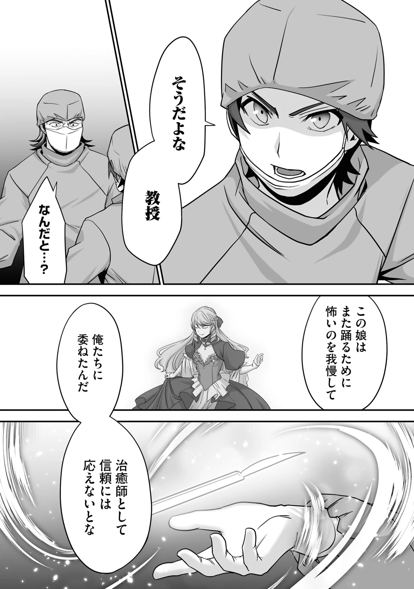 一瞬で治療していたのに役立たずと追放された天才治癒師、闇ヒーラーとして楽しく生きる 第21話 - 25