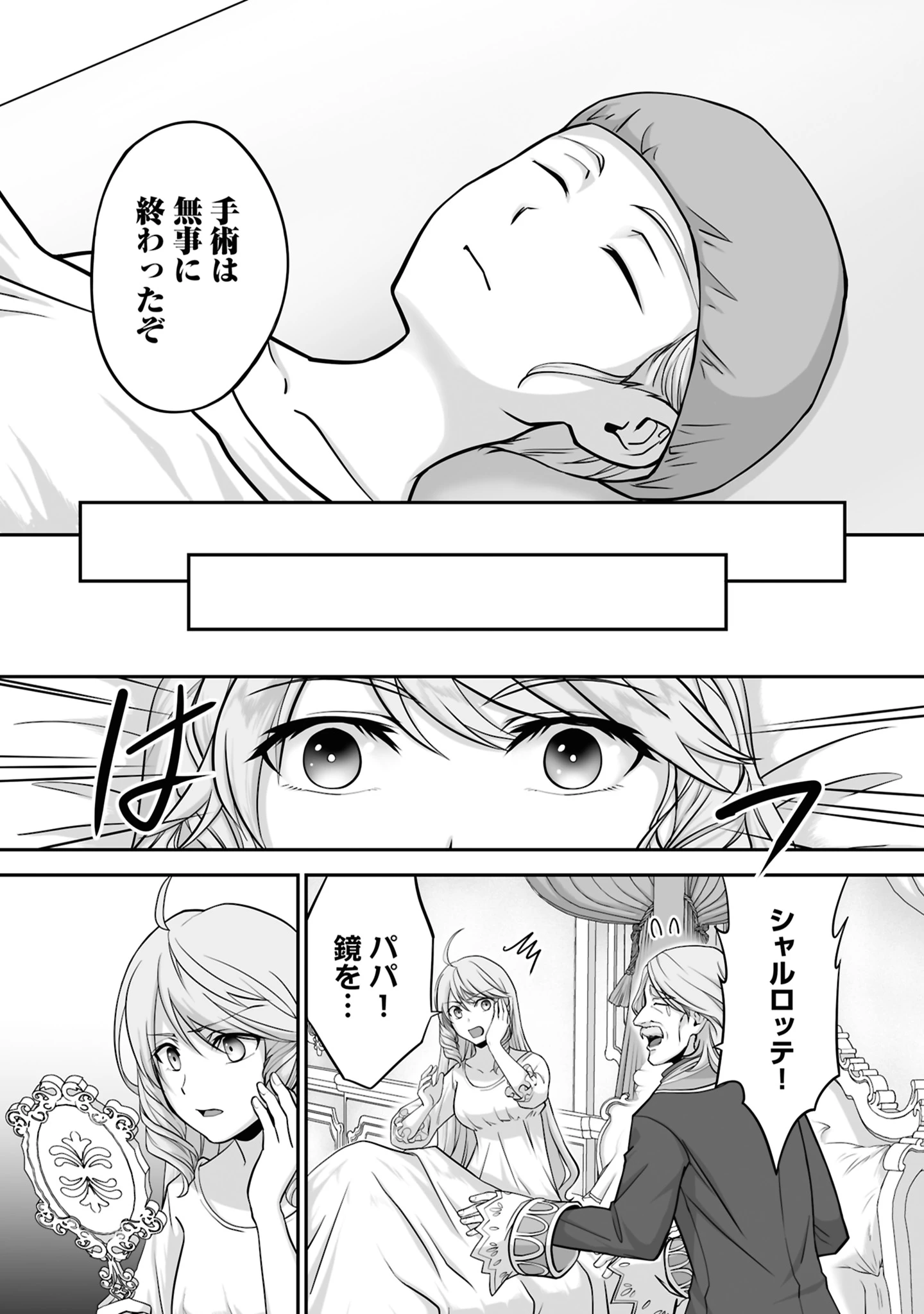 一瞬で治療していたのに役立たずと追放された天才治癒師、闇ヒーラーとして楽しく生きる 第21話 - 28