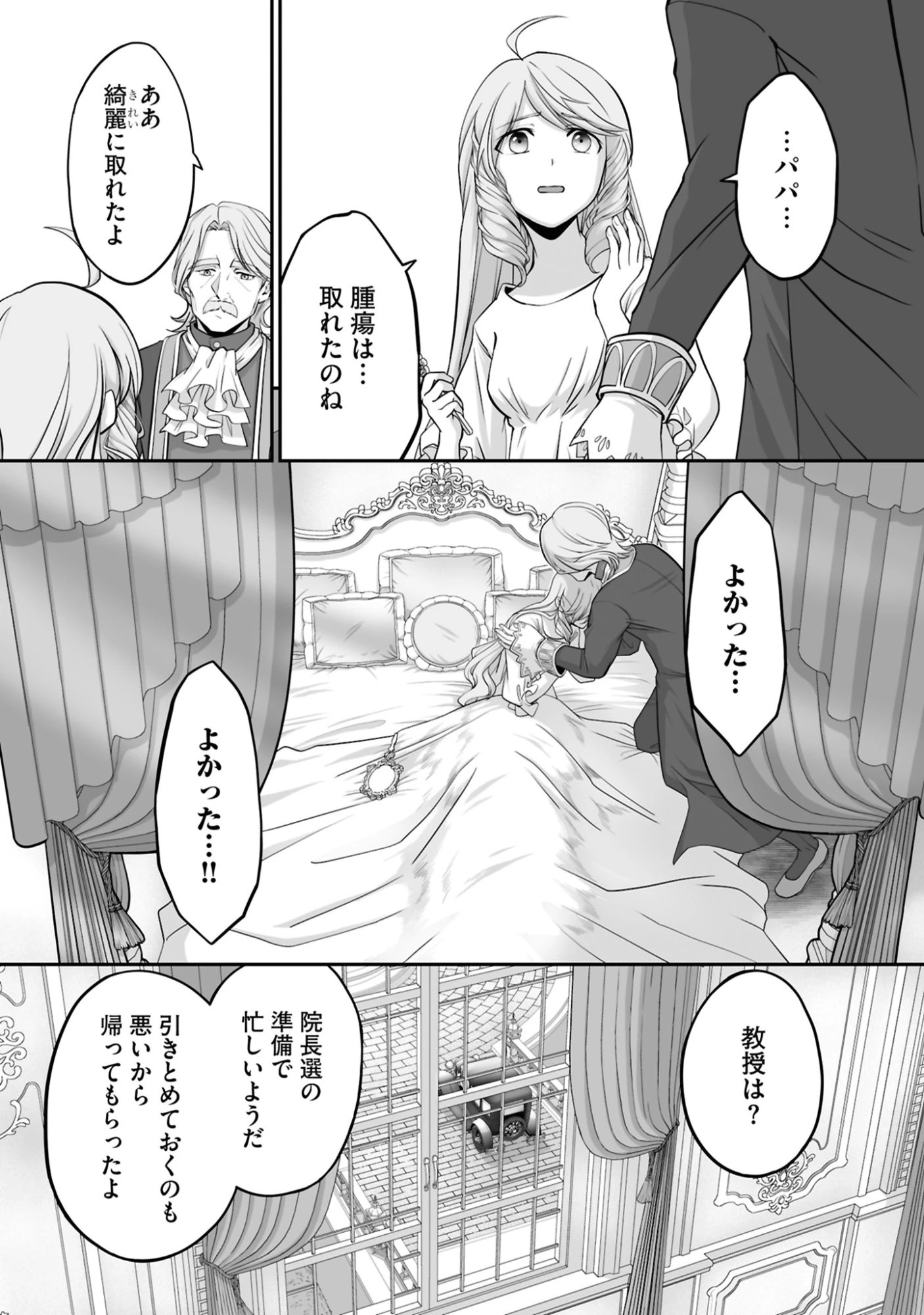 一瞬で治療していたのに役立たずと追放された天才治癒師、闇ヒーラーとして楽しく生きる 第21話 - 29