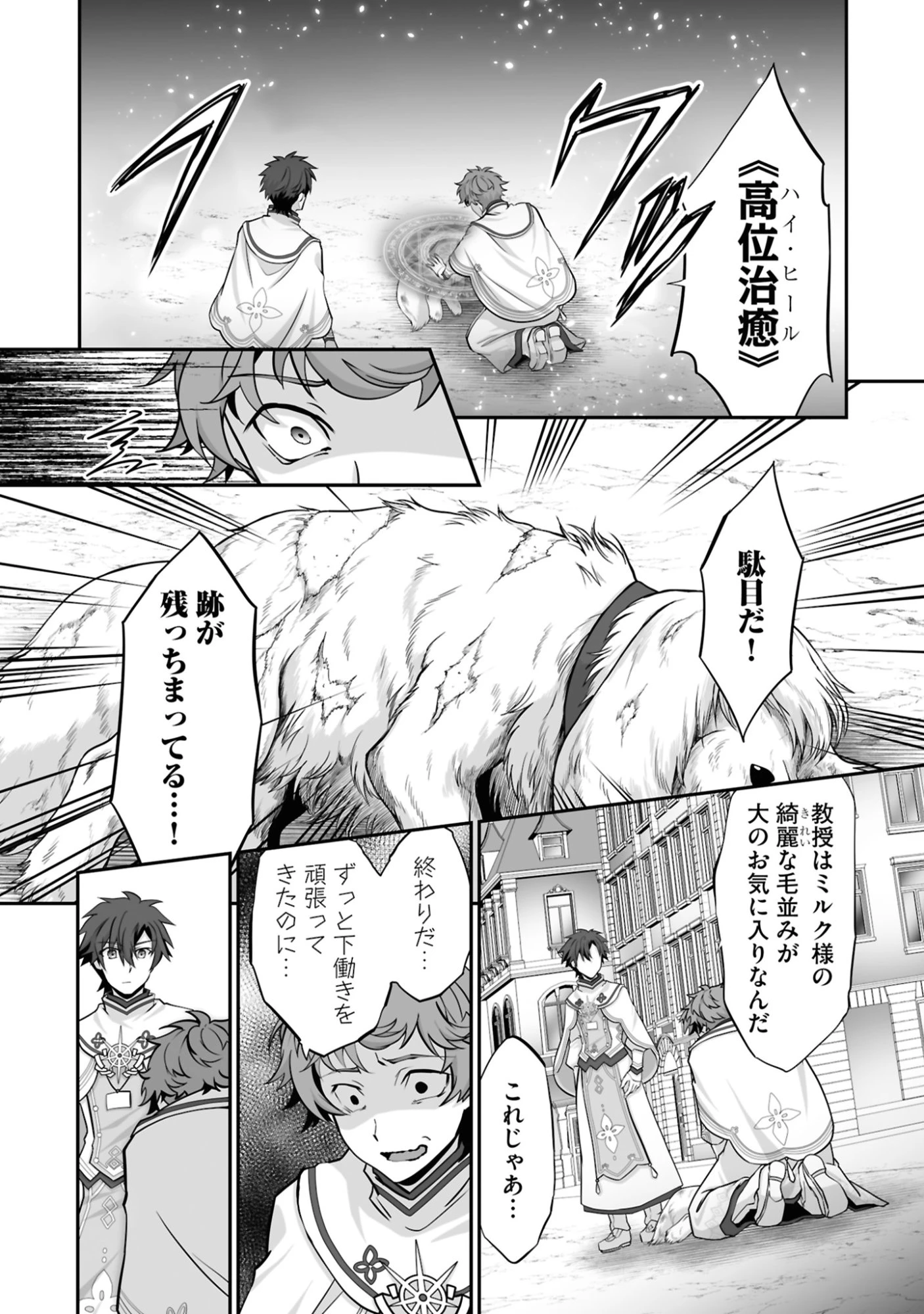 一瞬で治療していたのに役立たずと追放された天才治癒師、闇ヒーラーとして楽しく生きる 第20話 - 2