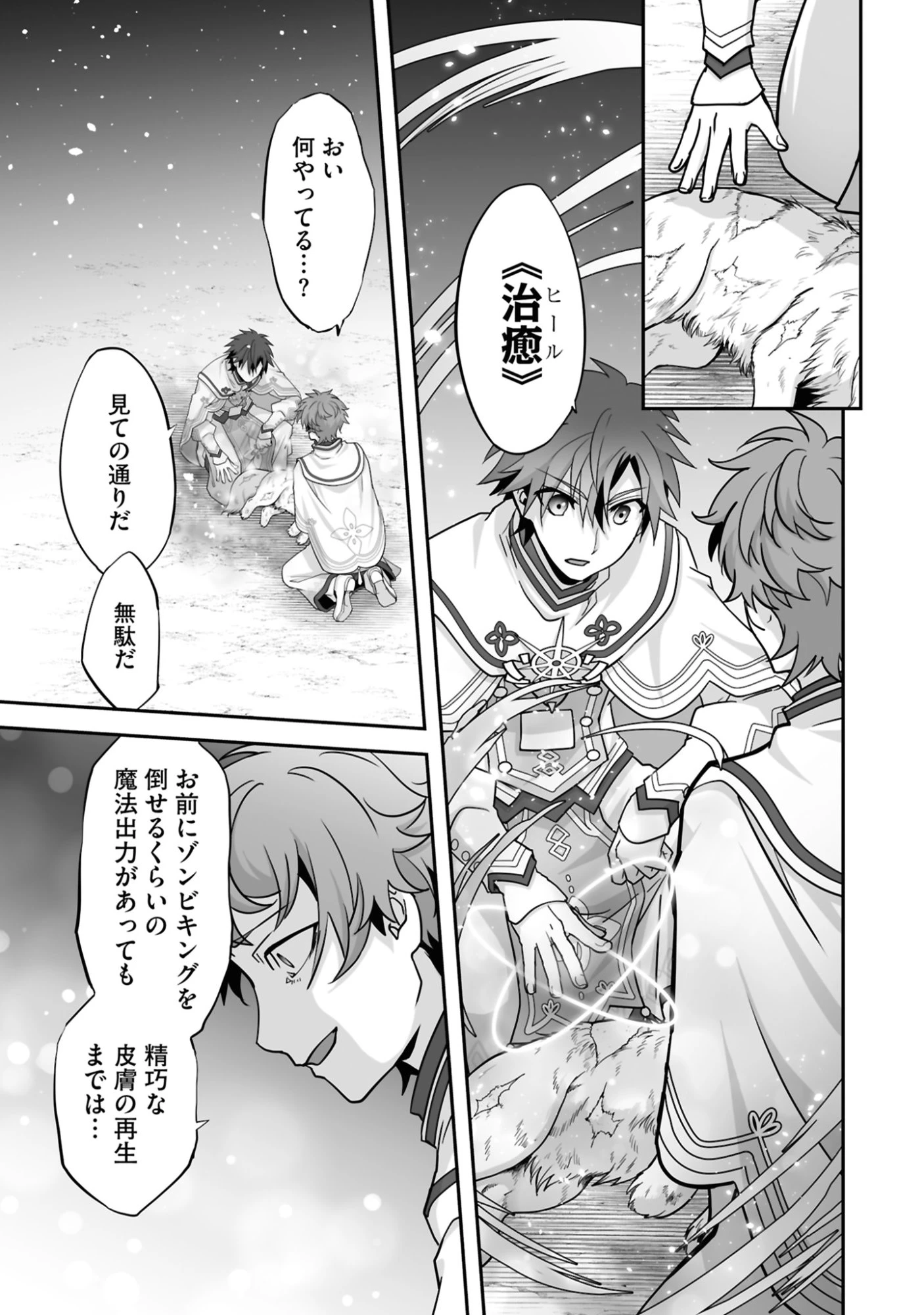 一瞬で治療していたのに役立たずと追放された天才治癒師、闇ヒーラーとして楽しく生きる 第20話 - 3