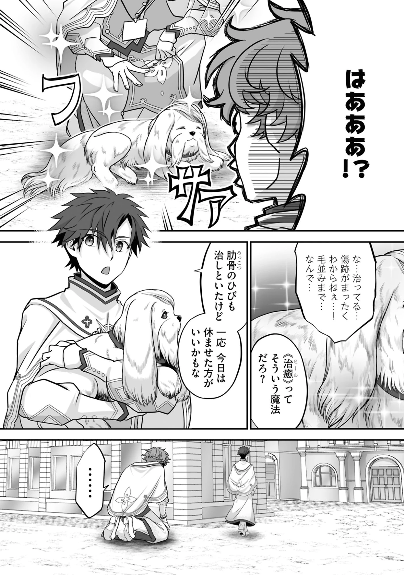 一瞬で治療していたのに役立たずと追放された天才治癒師、闇ヒーラーとして楽しく生きる 第20話 - 4