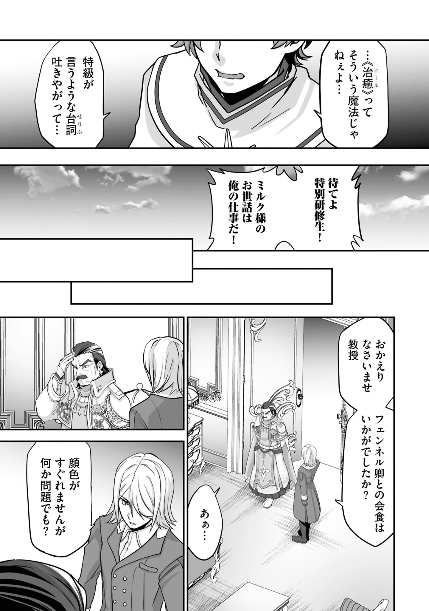 一瞬で治療していたのに役立たずと追放された天才治癒師、闇ヒーラーとして楽しく生きる 第20話 - 5