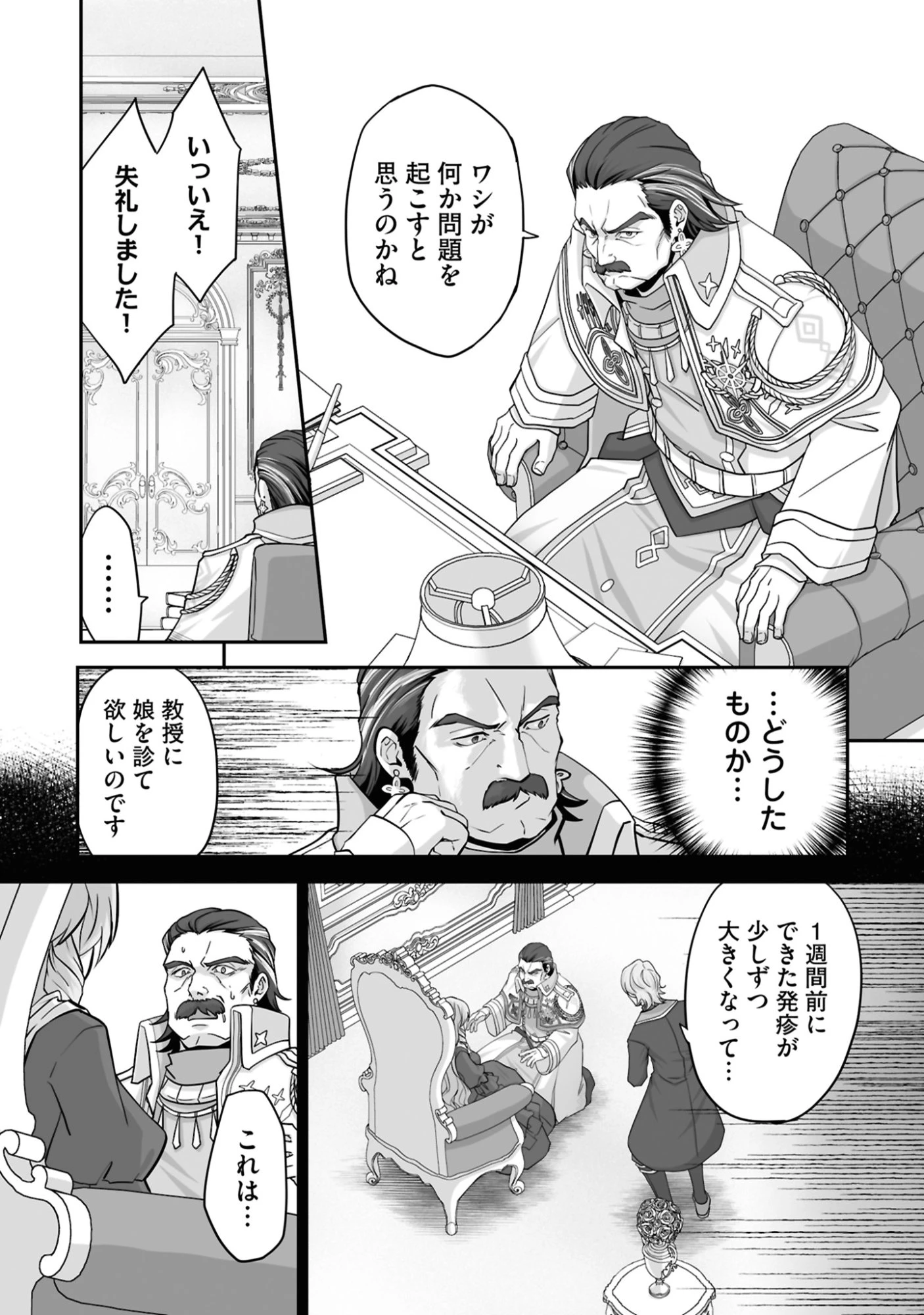 一瞬で治療していたのに役立たずと追放された天才治癒師、闇ヒーラーとして楽しく生きる 第20話 - 6