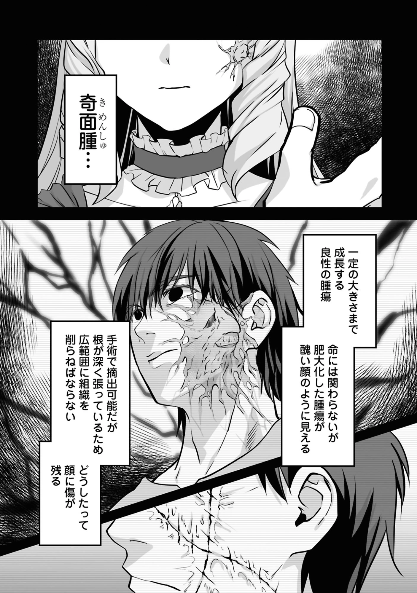 一瞬で治療していたのに役立たずと追放された天才治癒師、闇ヒーラーとして楽しく生きる 第20話 - 7