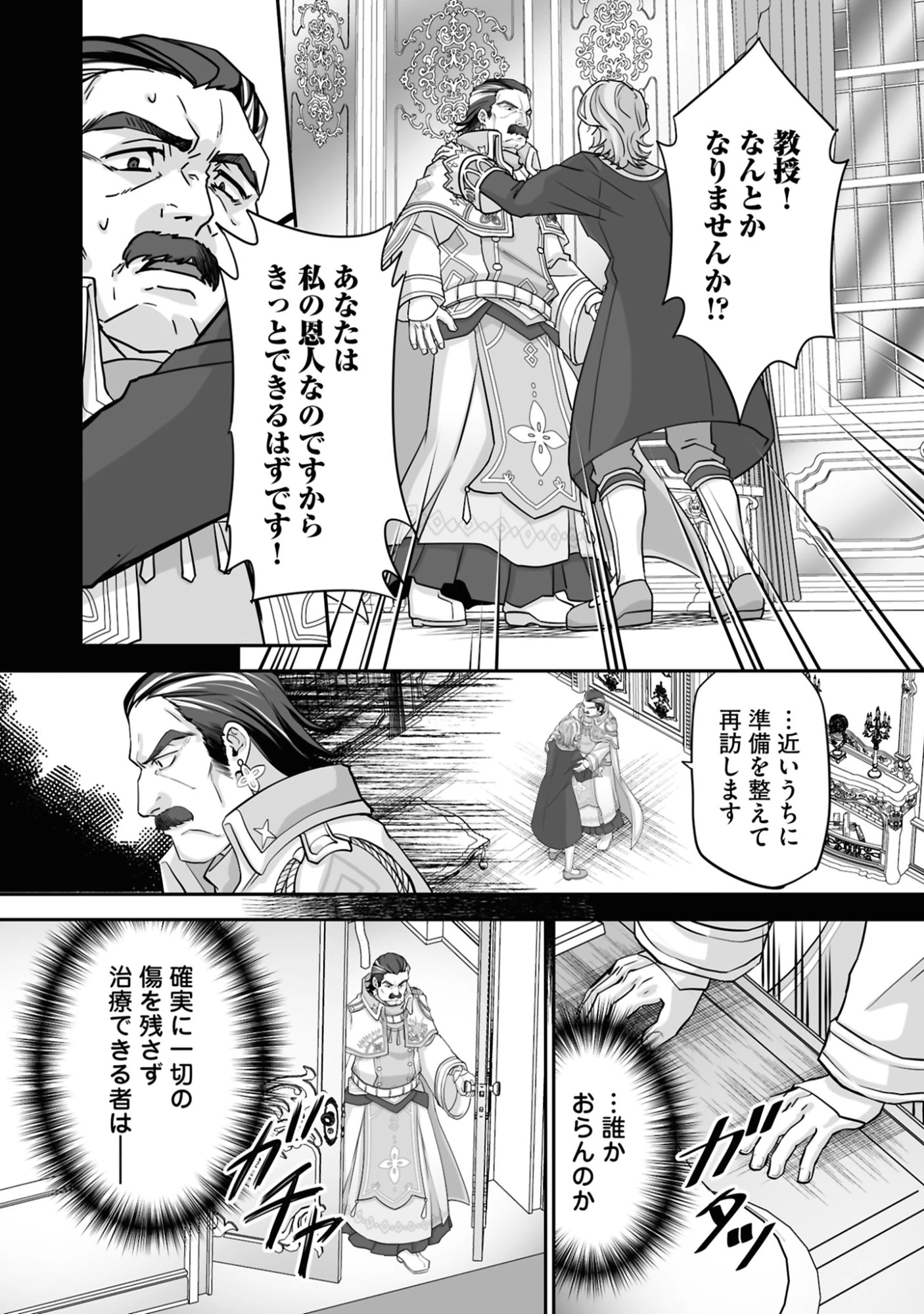 一瞬で治療していたのに役立たずと追放された天才治癒師、闇ヒーラーとして楽しく生きる 第20話 - 8