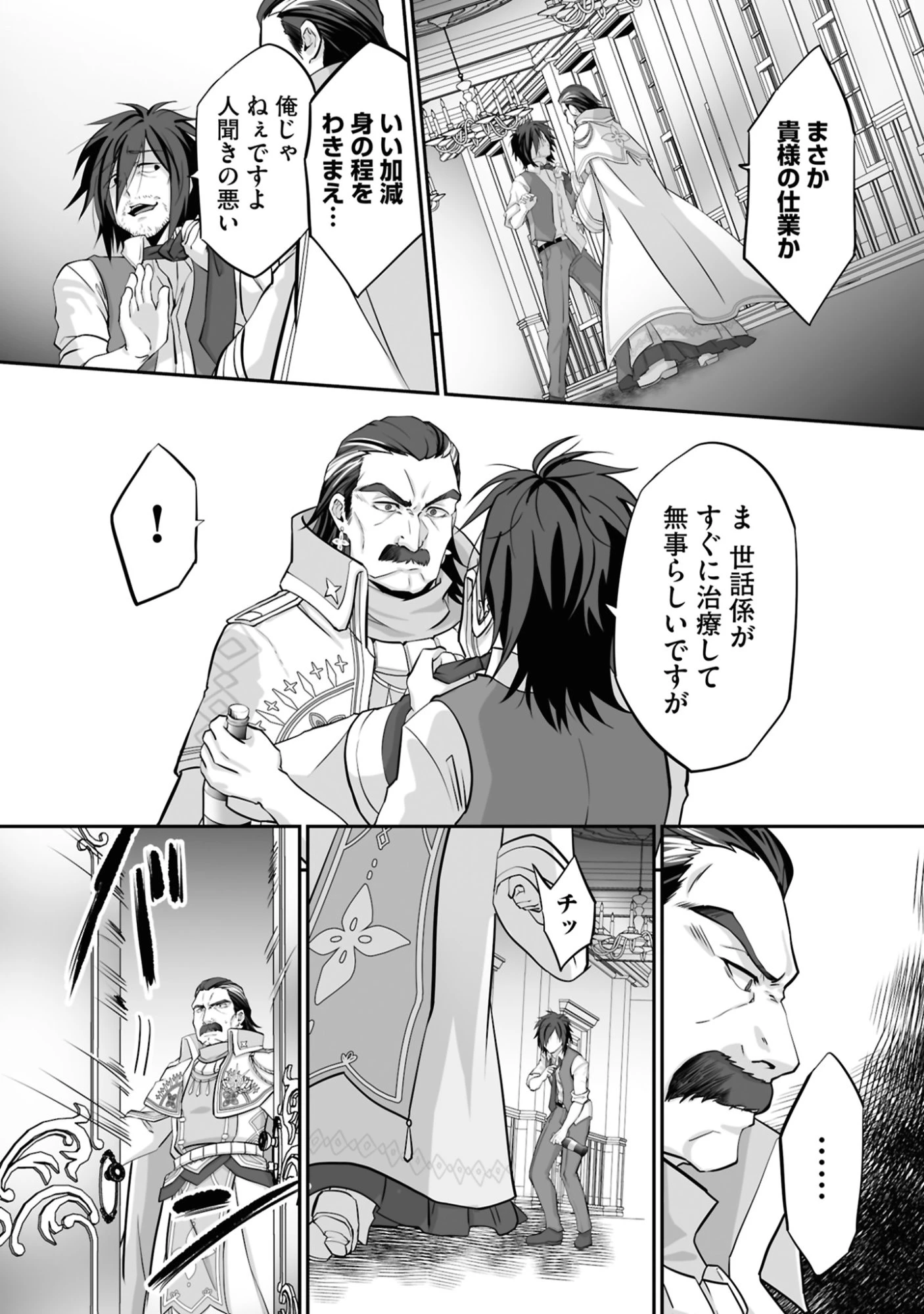 一瞬で治療していたのに役立たずと追放された天才治癒師、闇ヒーラーとして楽しく生きる 第20話 - 10