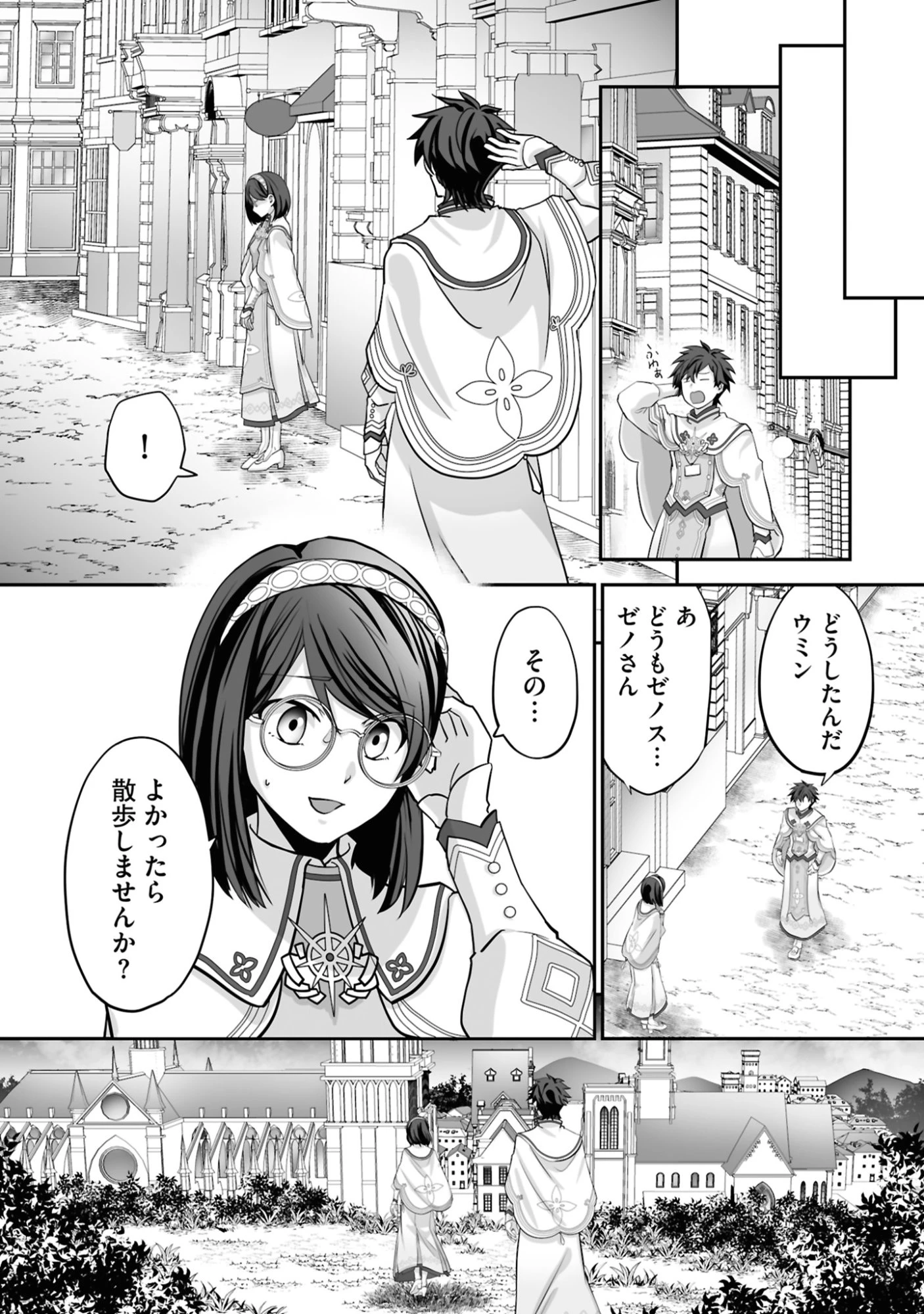 一瞬で治療していたのに役立たずと追放された天才治癒師、闇ヒーラーとして楽しく生きる 第20話 - 12