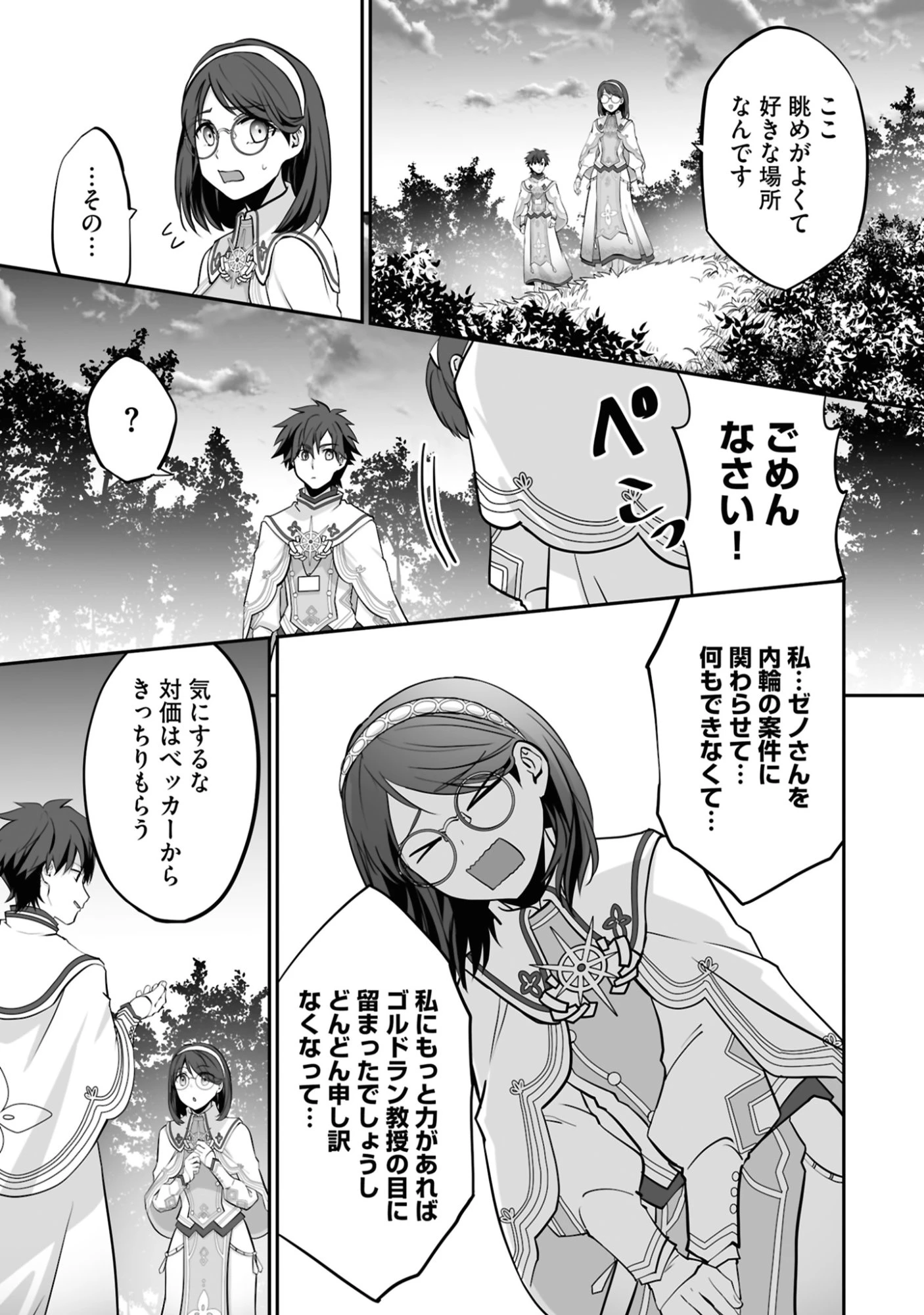 一瞬で治療していたのに役立たずと追放された天才治癒師、闇ヒーラーとして楽しく生きる 第20話 - 13