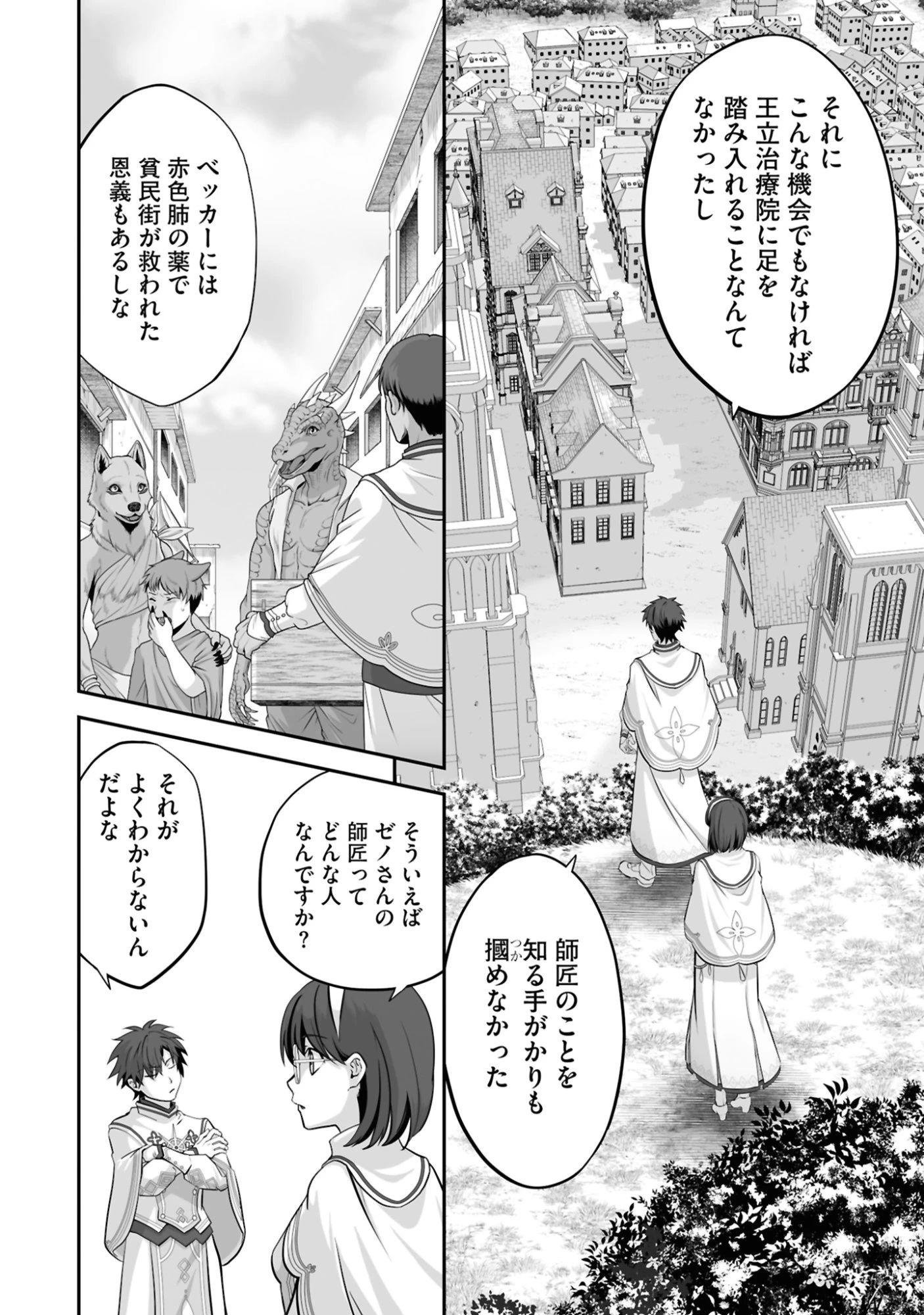 一瞬で治療していたのに役立たずと追放された天才治癒師、闇ヒーラーとして楽しく生きる 第20話 - 14