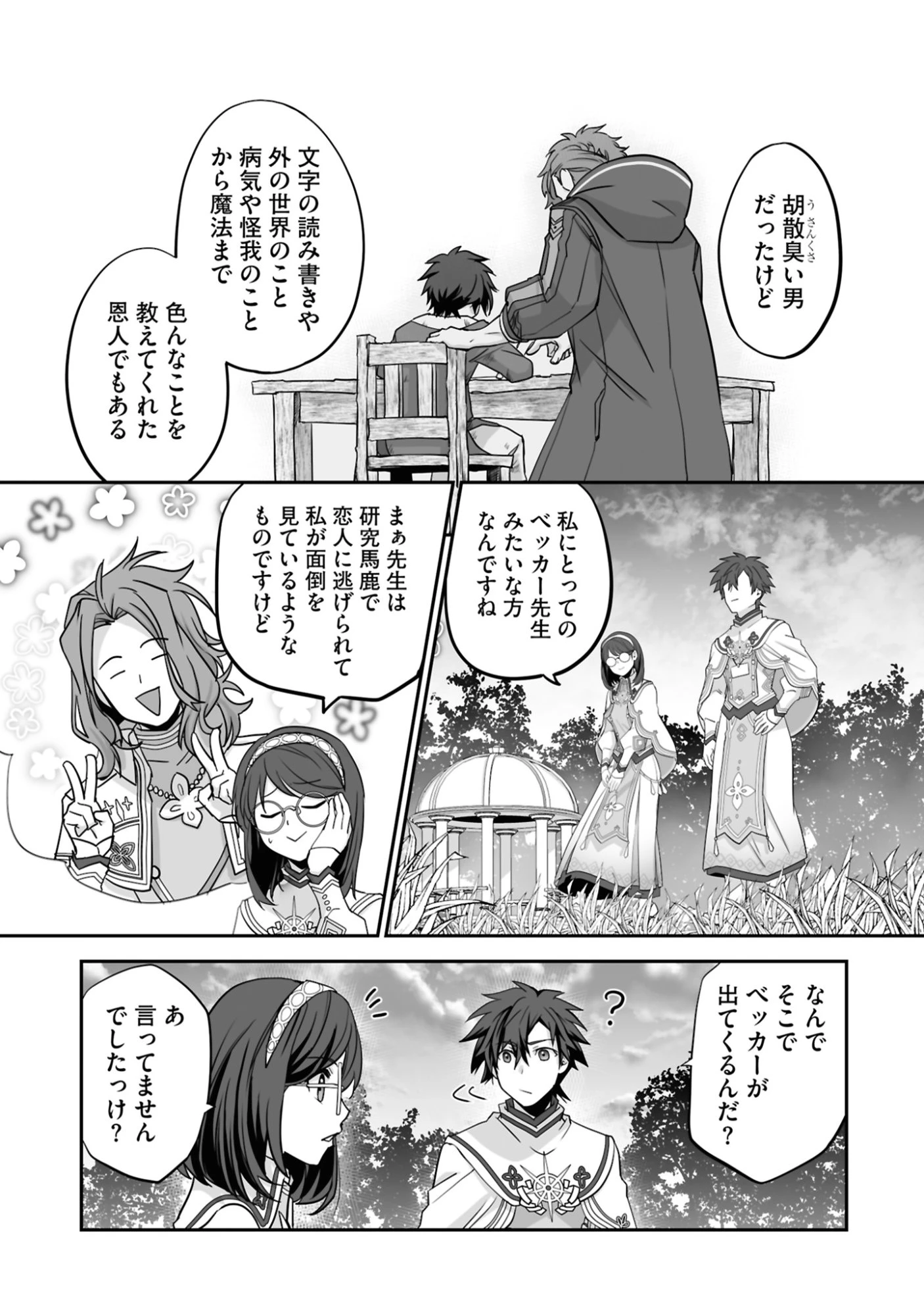 一瞬で治療していたのに役立たずと追放された天才治癒師、闇ヒーラーとして楽しく生きる 第20話 - 15