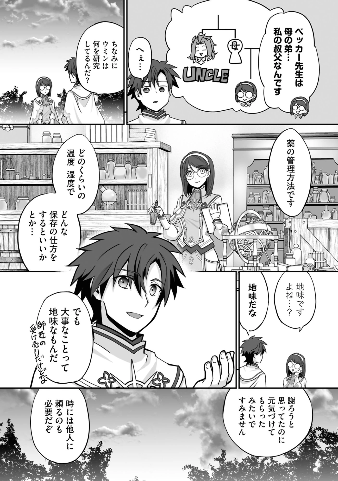 一瞬で治療していたのに役立たずと追放された天才治癒師、闇ヒーラーとして楽しく生きる 第20話 - 16