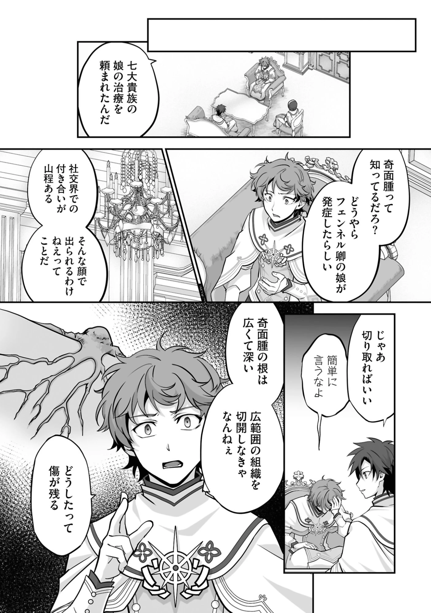 一瞬で治療していたのに役立たずと追放された天才治癒師、闇ヒーラーとして楽しく生きる 第20話 - 19