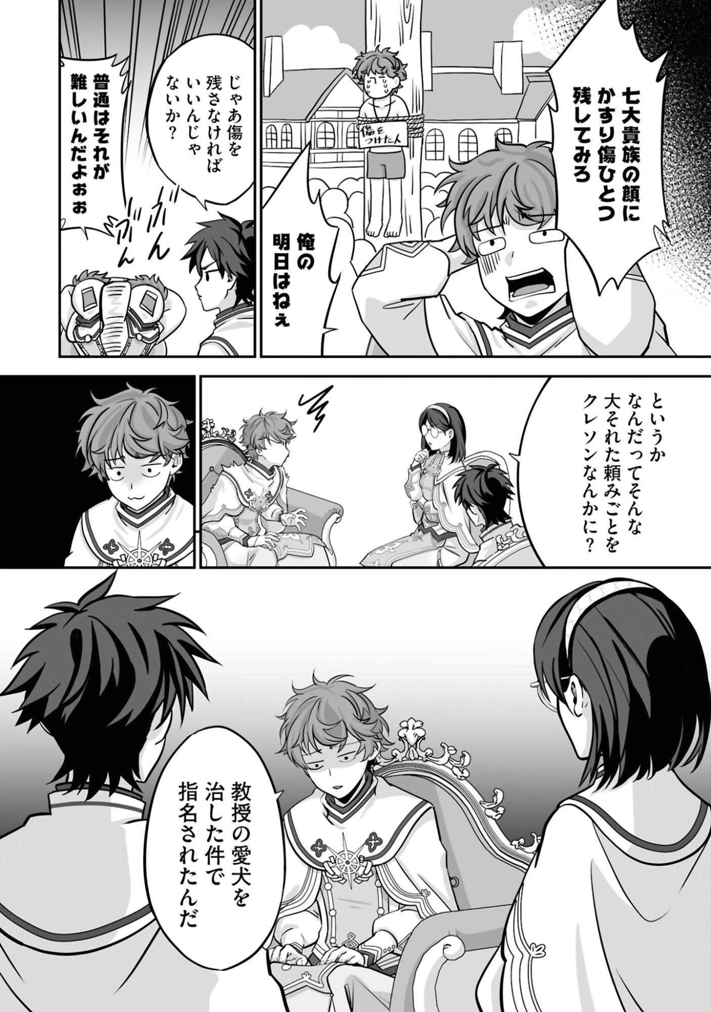 一瞬で治療していたのに役立たずと追放された天才治癒師、闇ヒーラーとして楽しく生きる 第20話 - 20