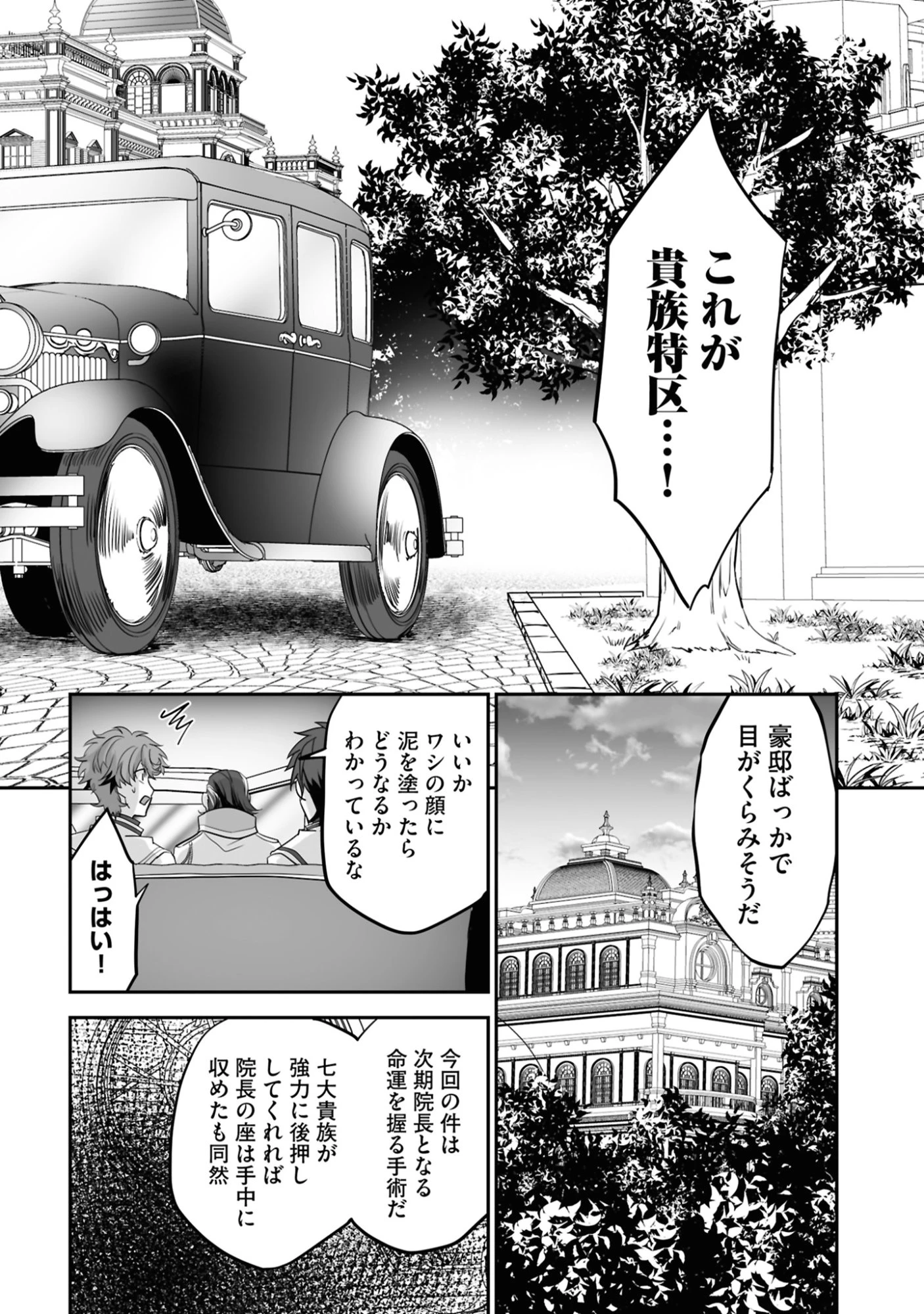 一瞬で治療していたのに役立たずと追放された天才治癒師、闇ヒーラーとして楽しく生きる 第20話 - 24