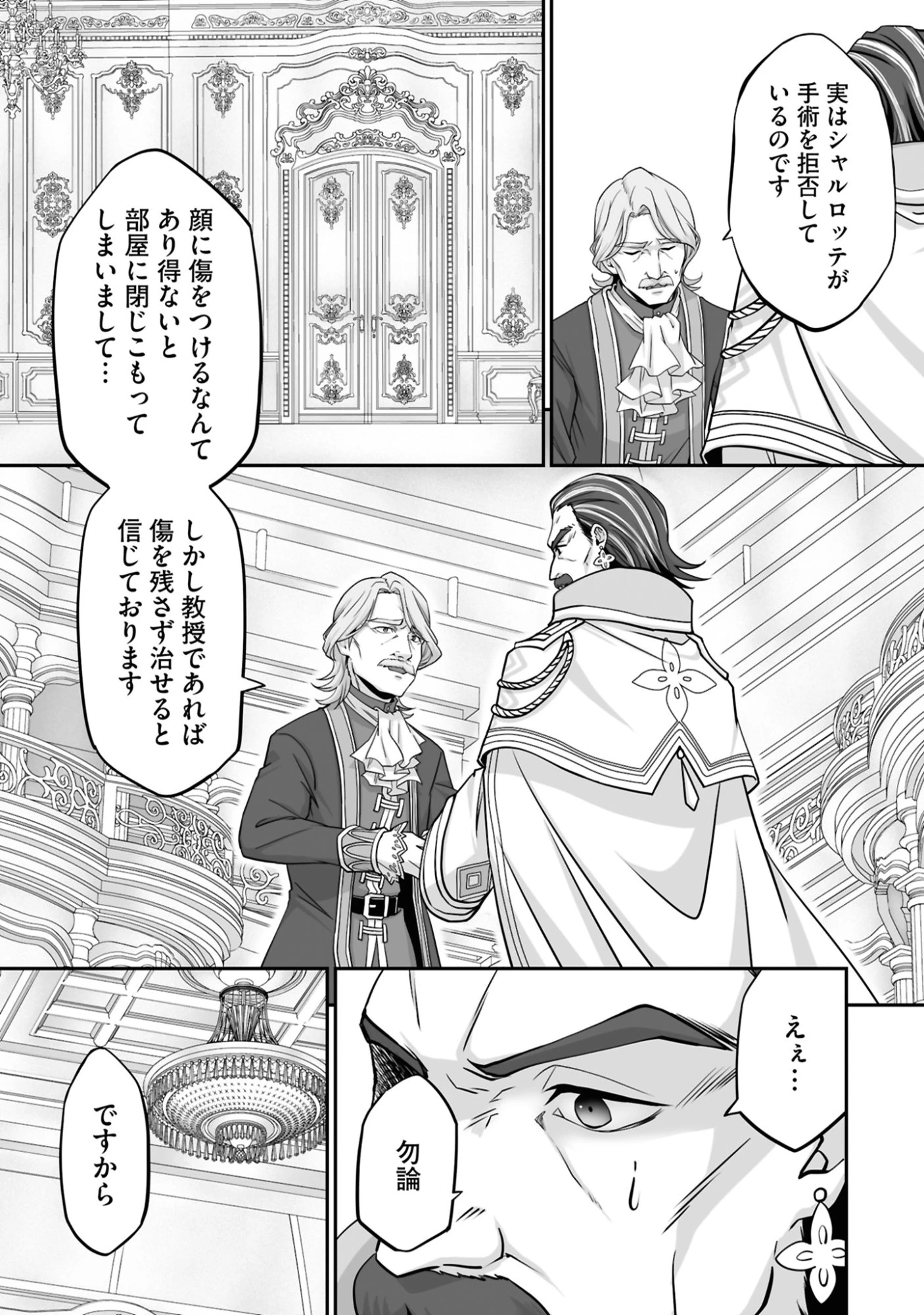 一瞬で治療していたのに役立たずと追放された天才治癒師、闇ヒーラーとして楽しく生きる 第20話 - 27