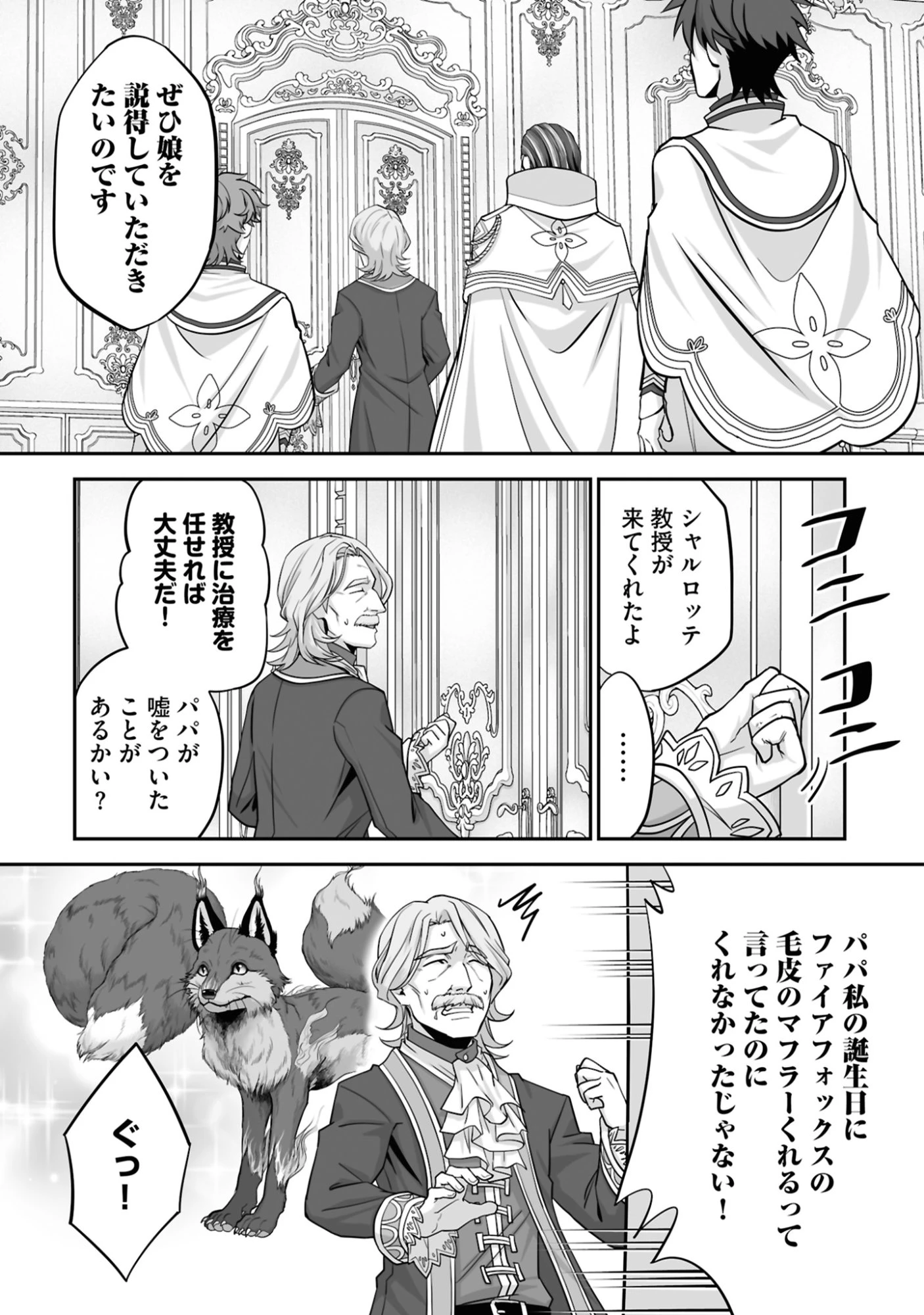 一瞬で治療していたのに役立たずと追放された天才治癒師、闇ヒーラーとして楽しく生きる 第20話 - 28