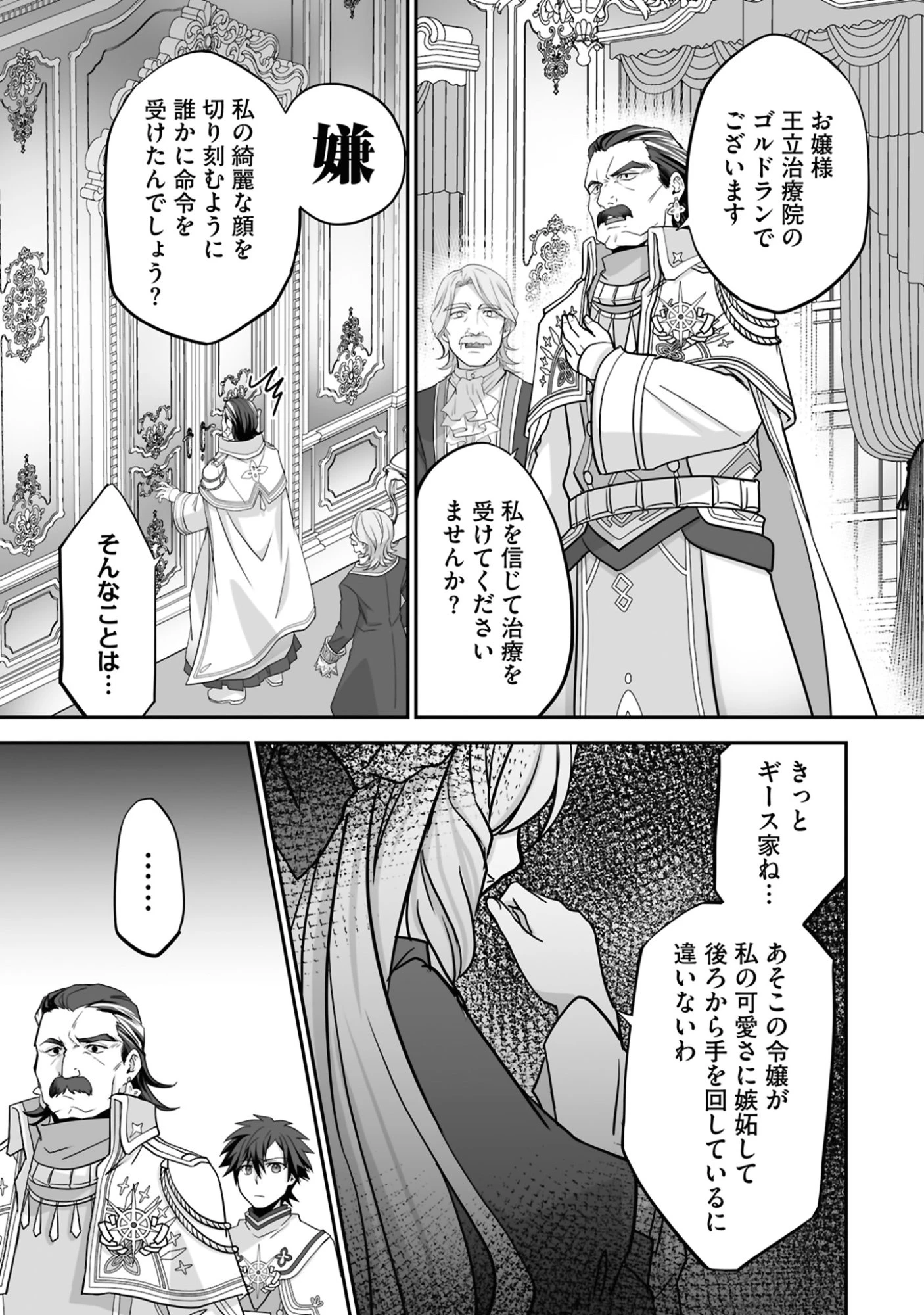 一瞬で治療していたのに役立たずと追放された天才治癒師、闇ヒーラーとして楽しく生きる 第20話 - 29