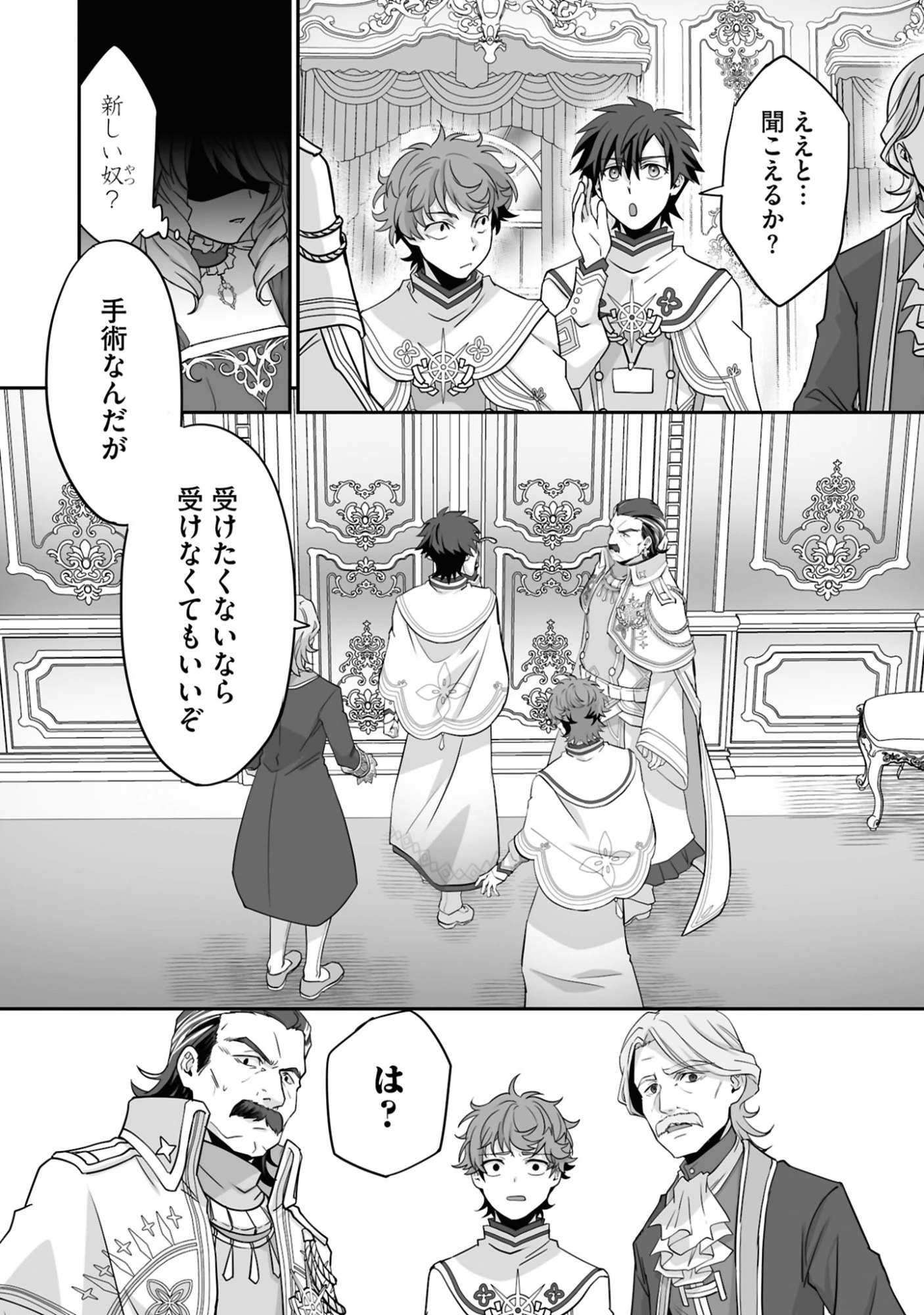 一瞬で治療していたのに役立たずと追放された天才治癒師、闇ヒーラーとして楽しく生きる 第20話 - 30