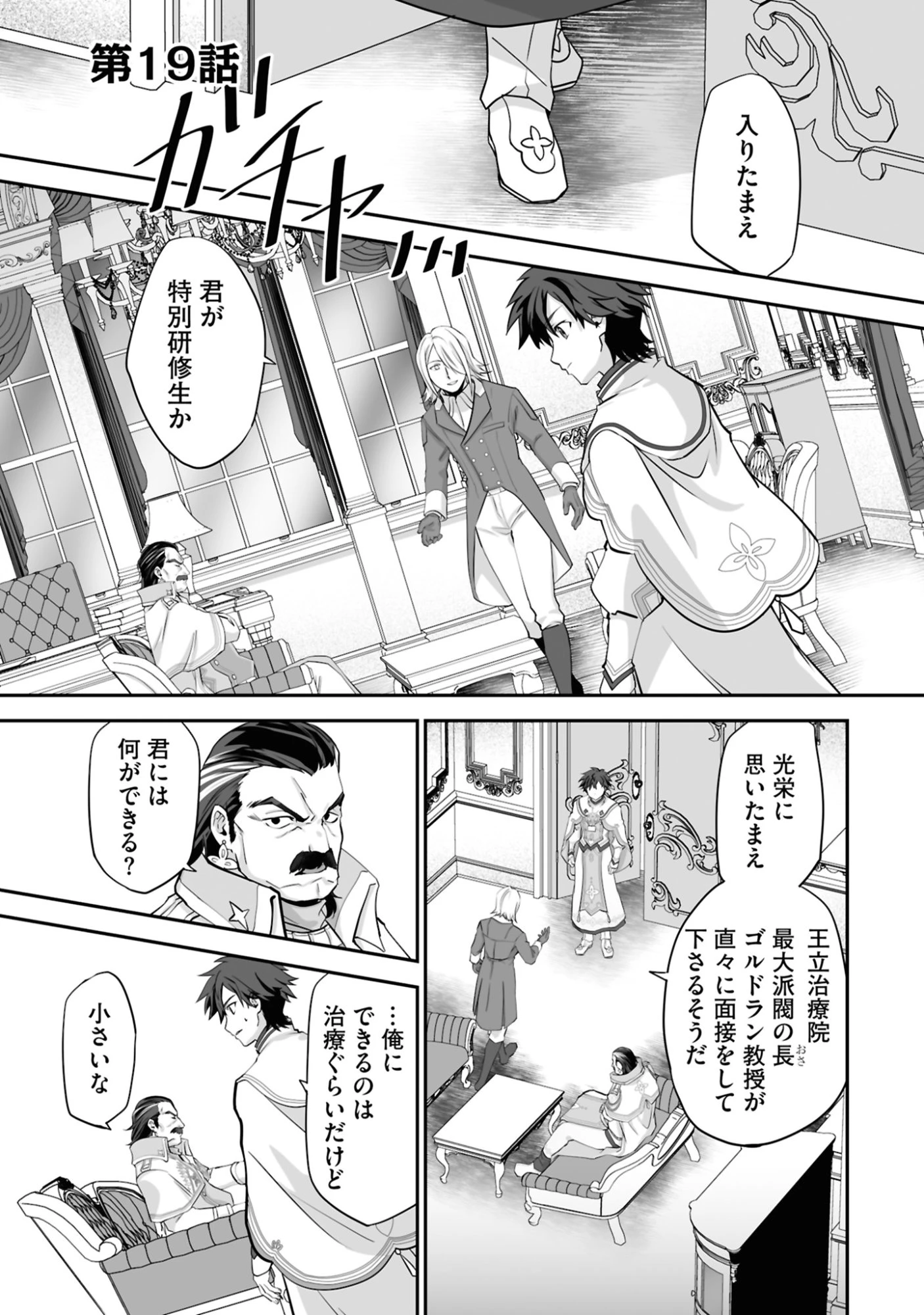 一瞬で治療していたのに役立たずと追放された天才治癒師、闇ヒーラーとして楽しく生きる 第19話 - 1