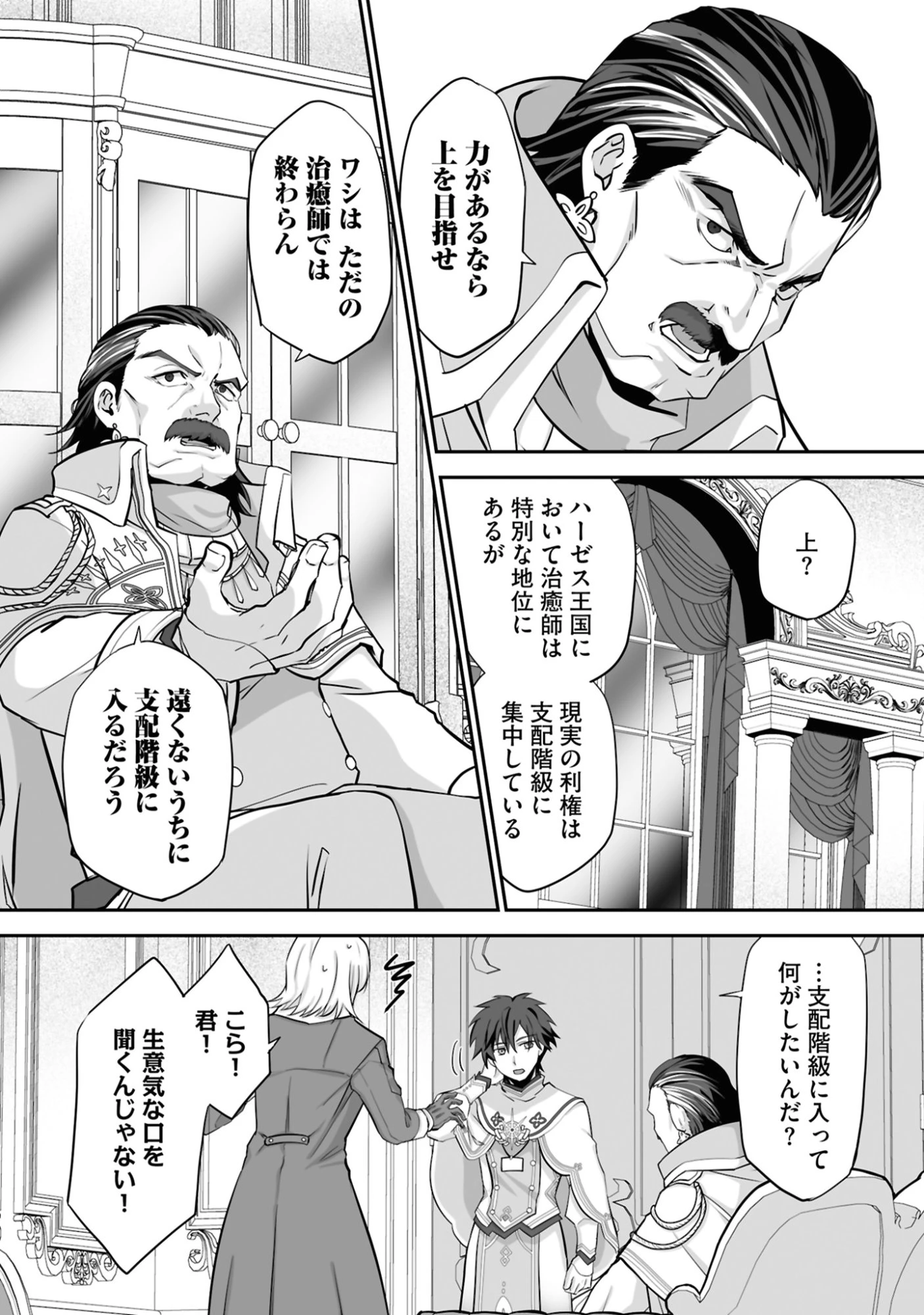 一瞬で治療していたのに役立たずと追放された天才治癒師、闇ヒーラーとして楽しく生きる 第19話 - 2