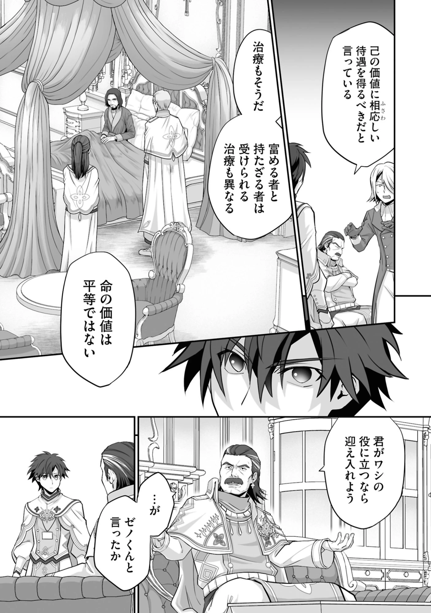 一瞬で治療していたのに役立たずと追放された天才治癒師、闇ヒーラーとして楽しく生きる 第19話 - 3