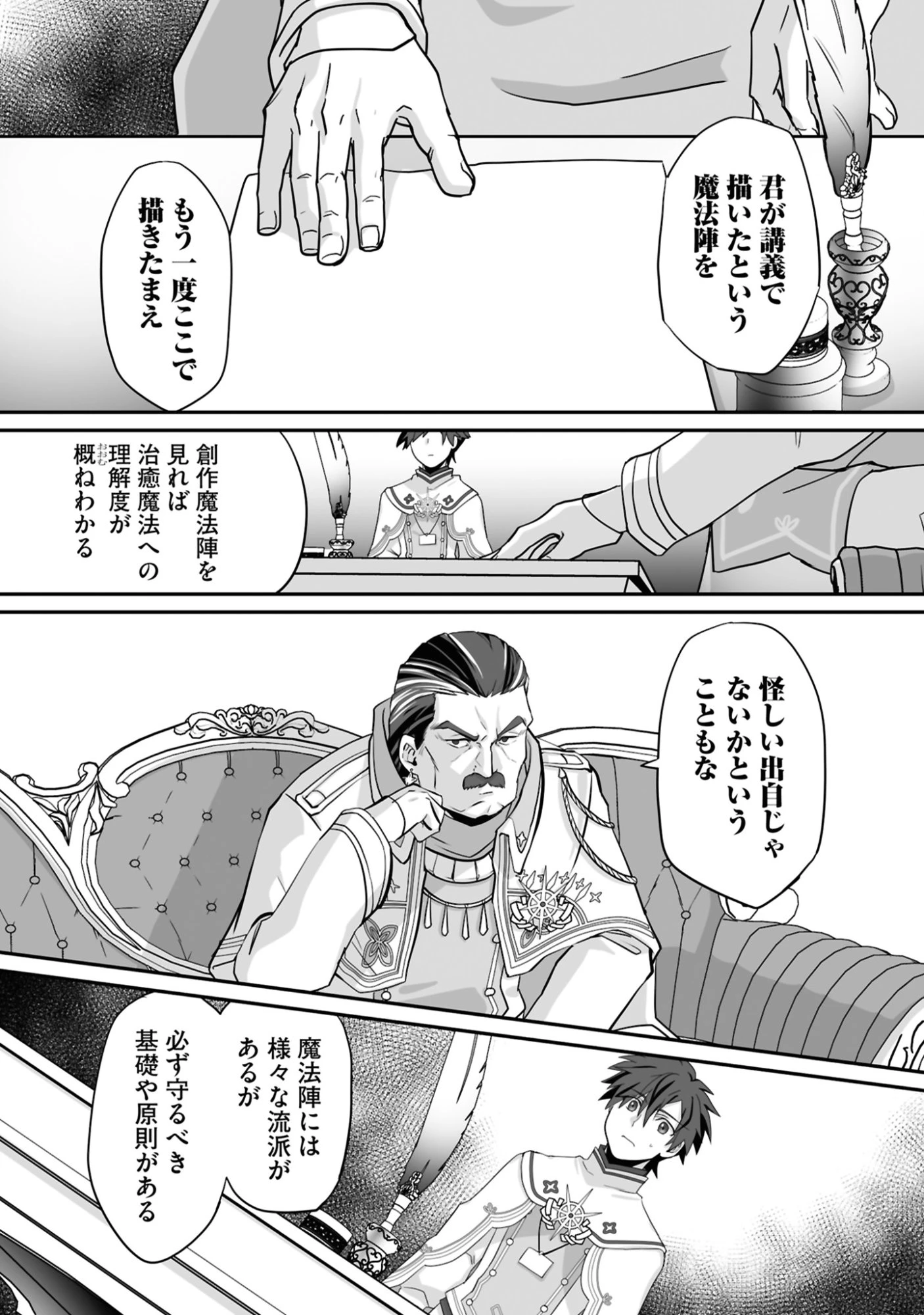 一瞬で治療していたのに役立たずと追放された天才治癒師、闇ヒーラーとして楽しく生きる 第19話 - 4