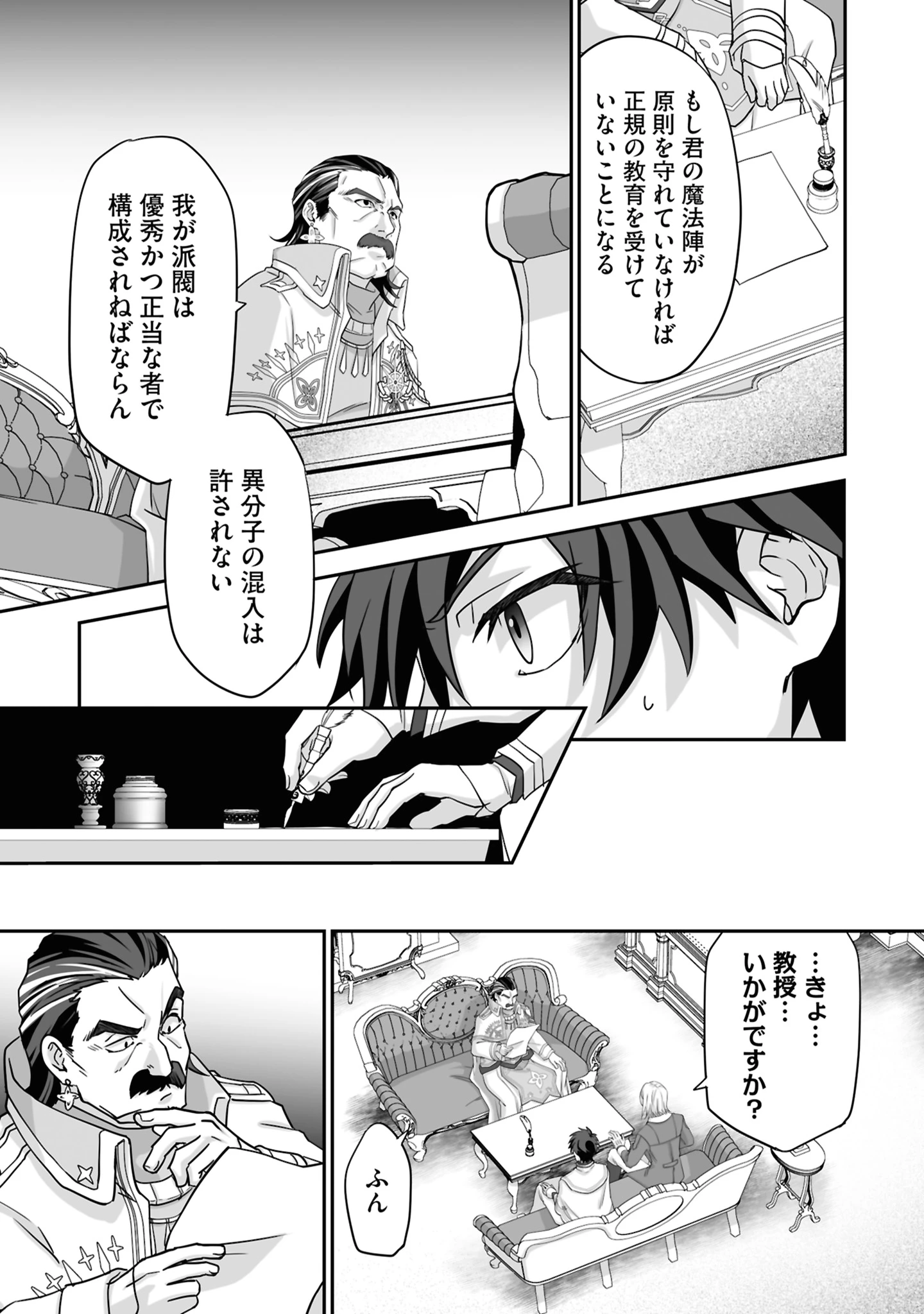 一瞬で治療していたのに役立たずと追放された天才治癒師、闇ヒーラーとして楽しく生きる 第19話 - 5