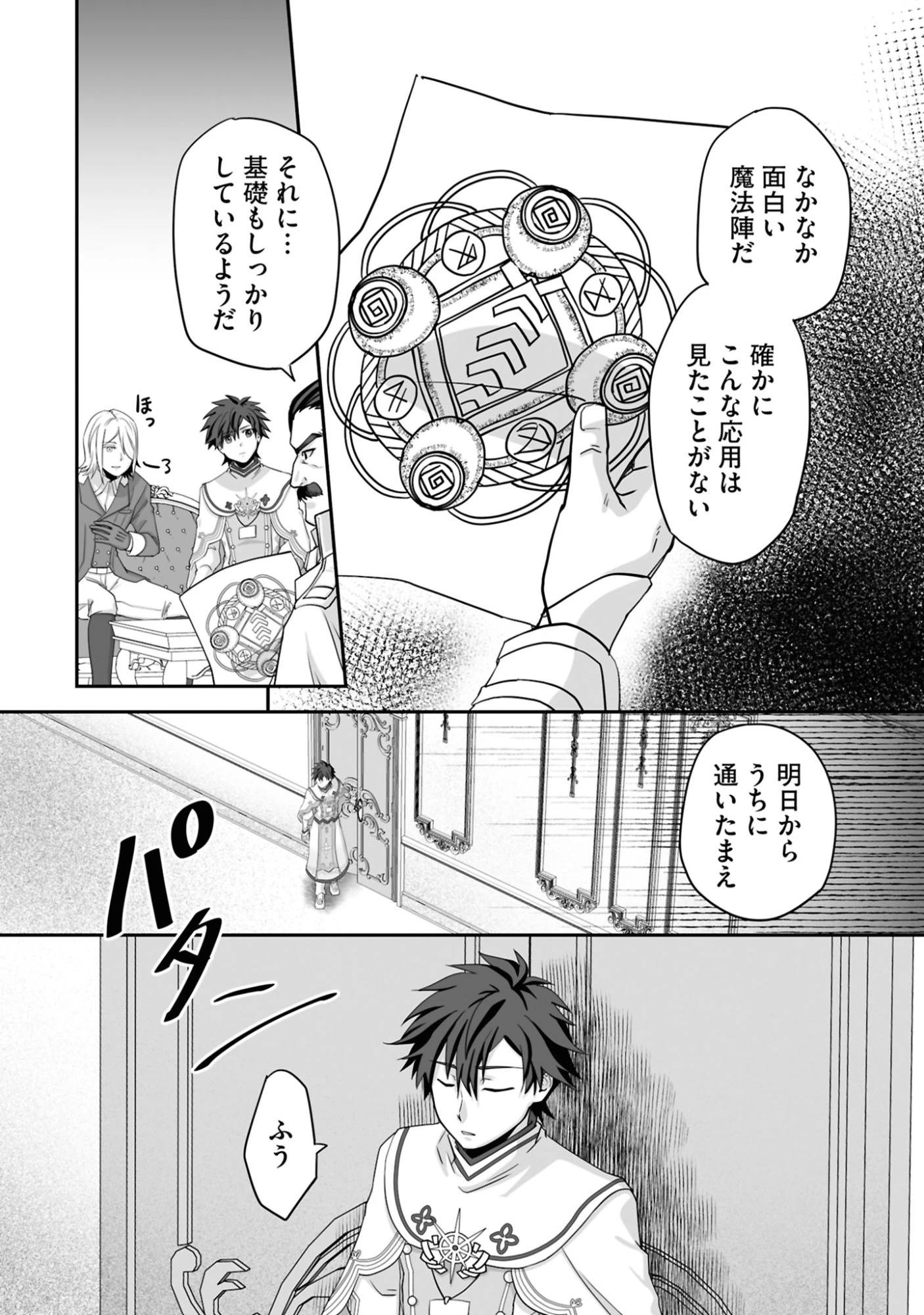 一瞬で治療していたのに役立たずと追放された天才治癒師、闇ヒーラーとして楽しく生きる 第19話 - 6