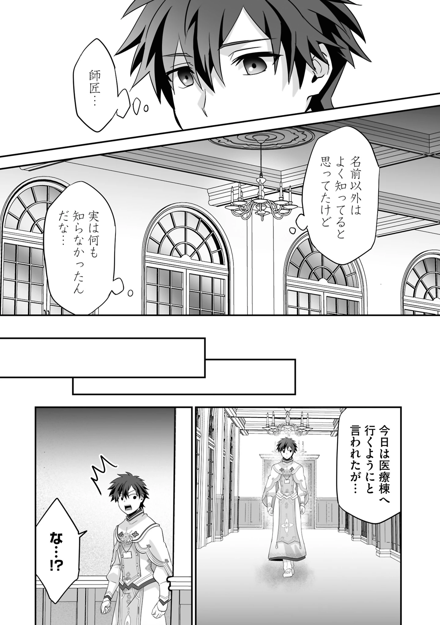 一瞬で治療していたのに役立たずと追放された天才治癒師、闇ヒーラーとして楽しく生きる 第19話 - 7